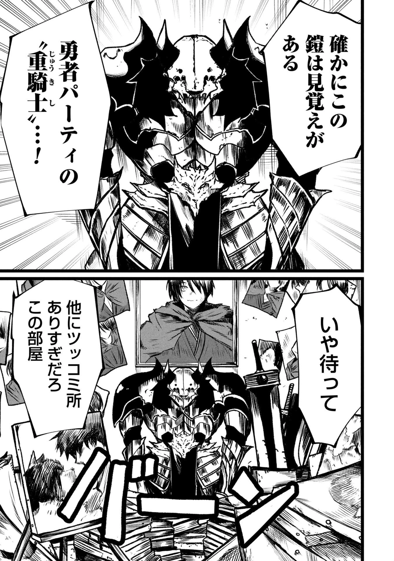 終活勇者 第19話 - 15