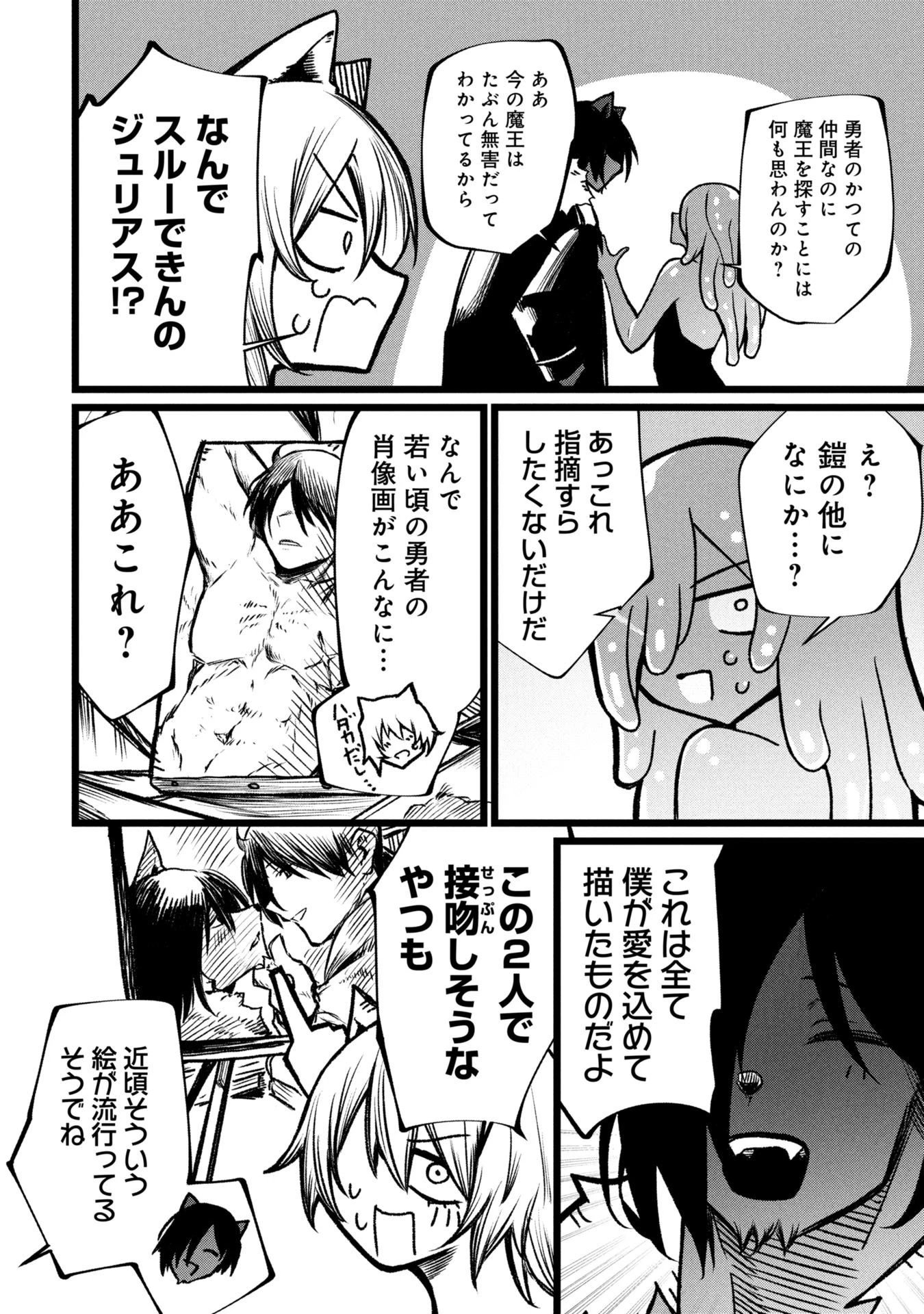 終活勇者 第19話 - 16