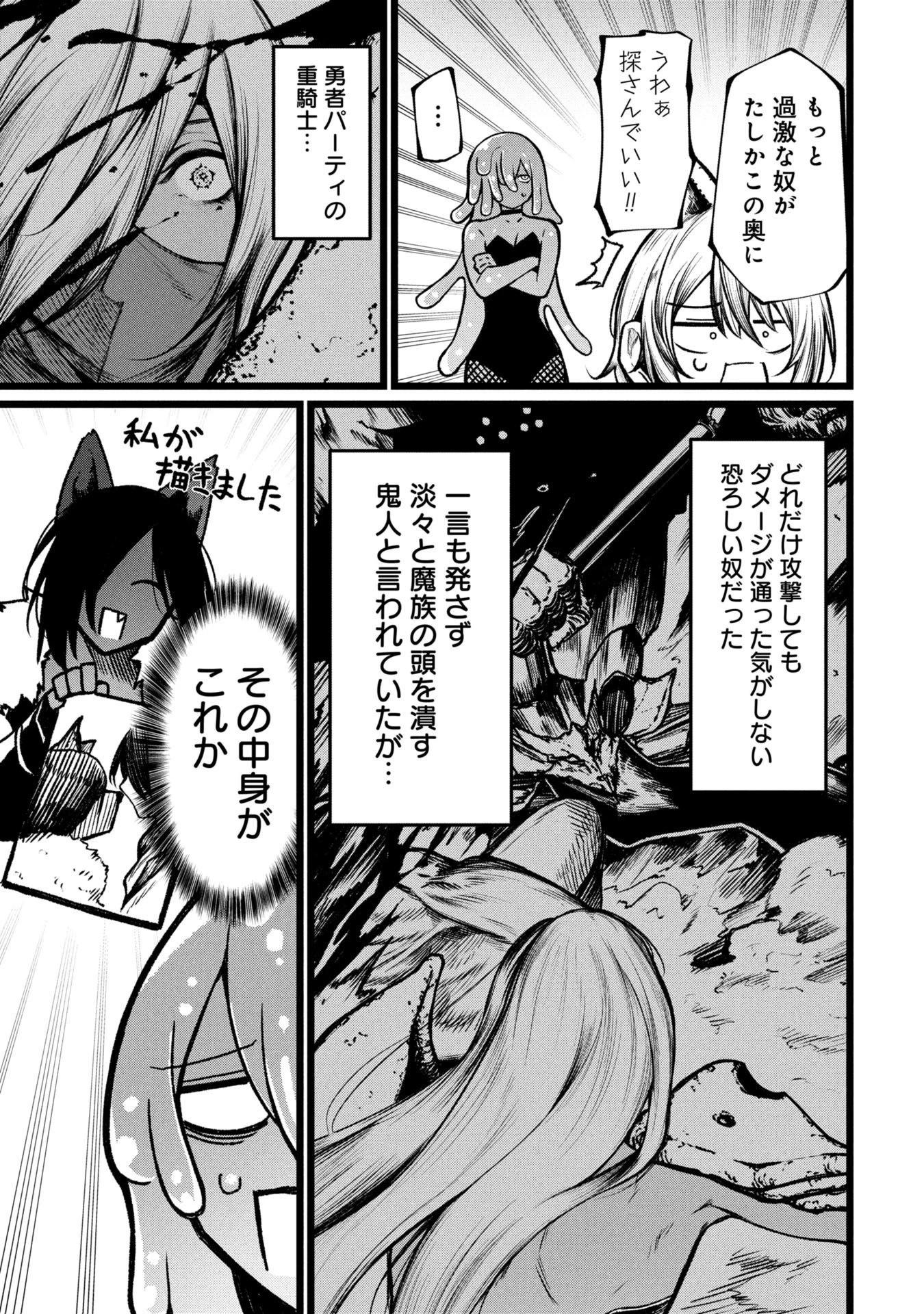 終活勇者 第19話 - 17