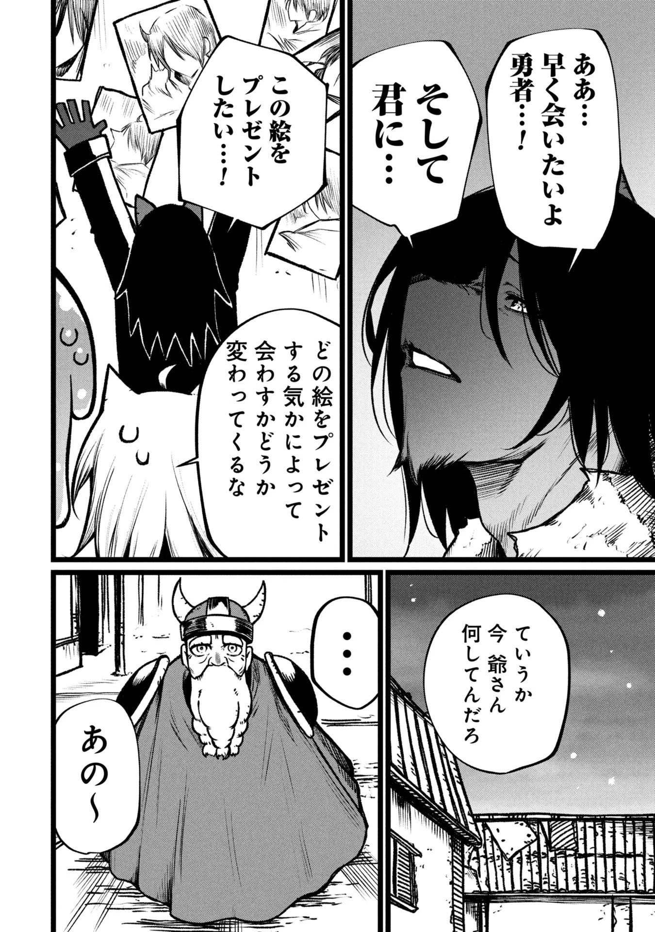 終活勇者 第19話 - 18