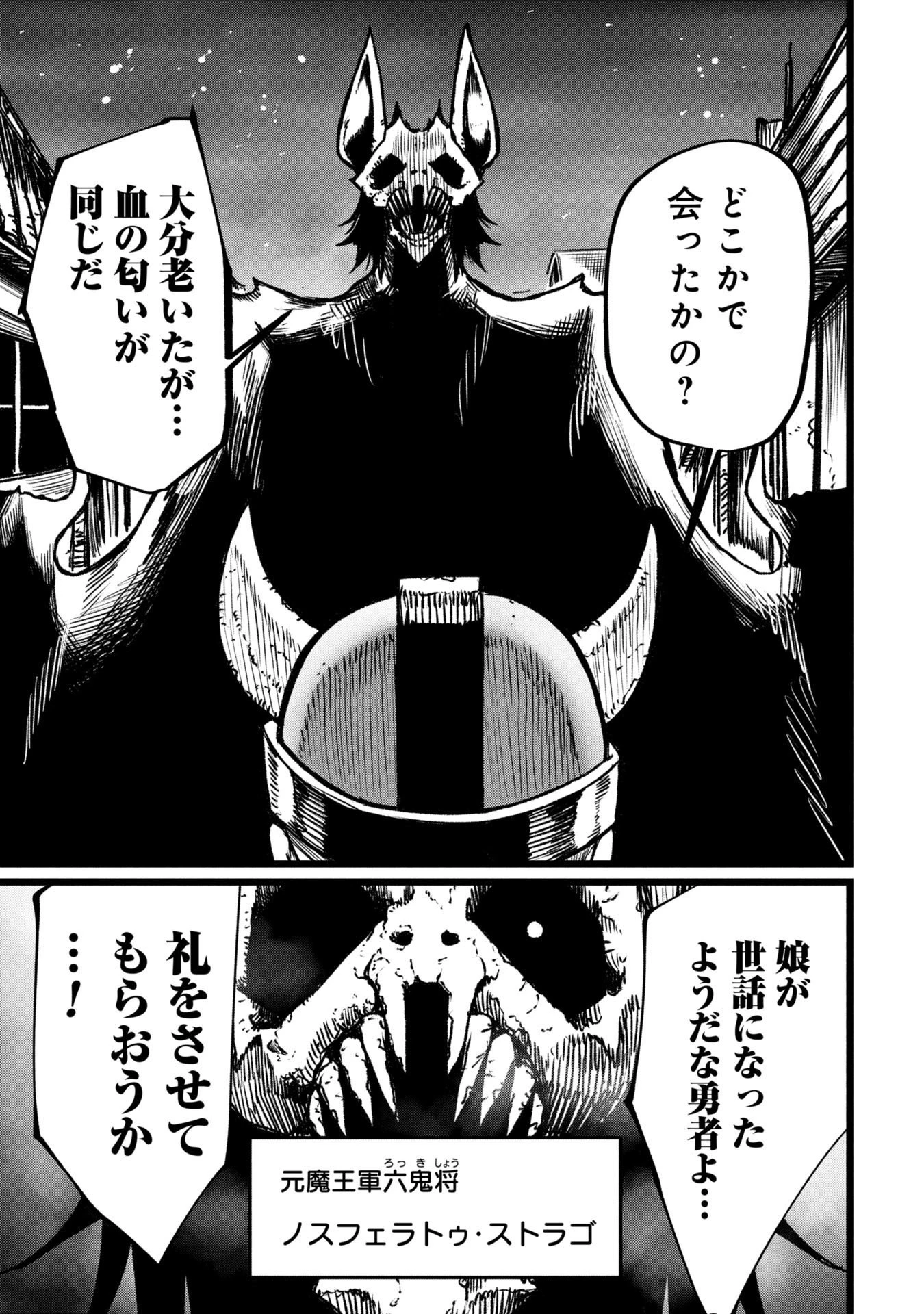 終活勇者 第19話 - 19