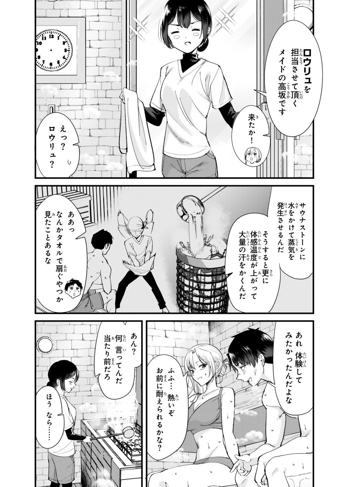 地元のいじめっ子達に仕返ししようとしたら、別の戦いが始まった。 第67話 - 5