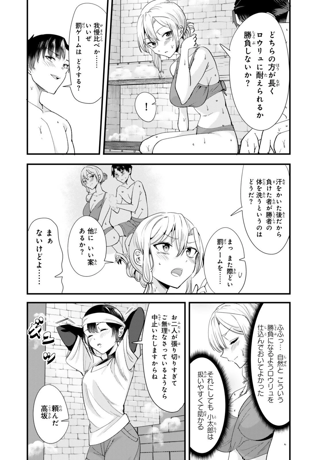地元のいじめっ子達に仕返ししようとしたら、別の戦いが始まった。 第67話 - 6
