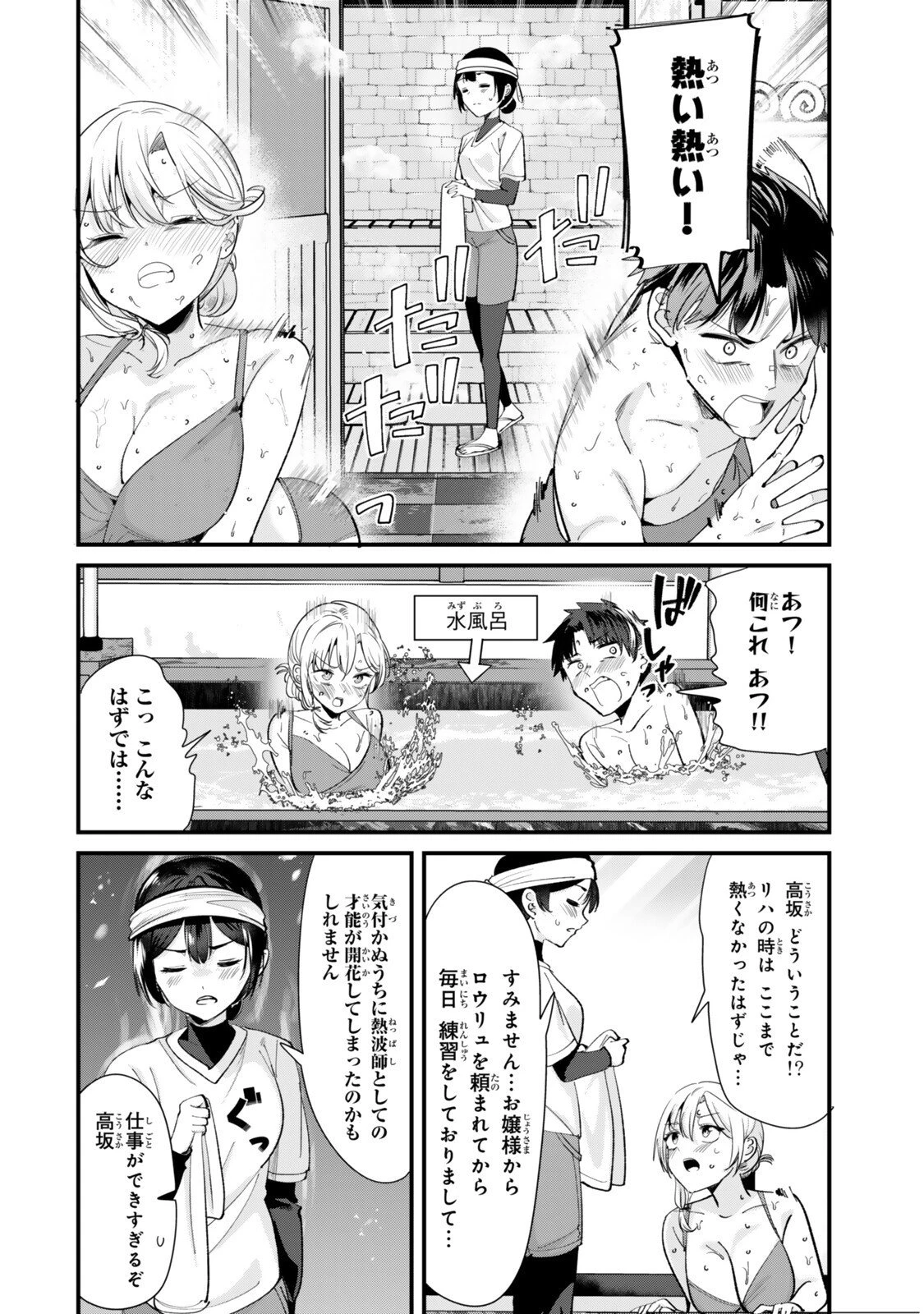 地元のいじめっ子達に仕返ししようとしたら、別の戦いが始まった。 第67話 - 8