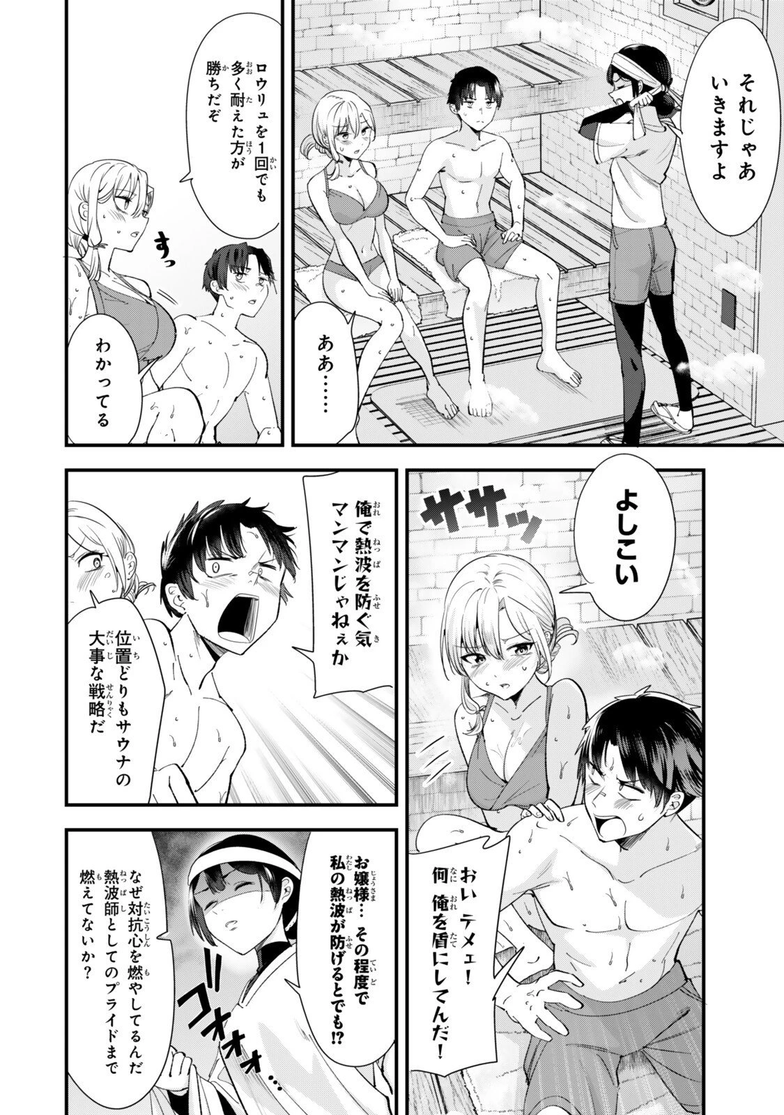 地元のいじめっ子達に仕返ししようとしたら、別の戦いが始まった。 第67話 - 10