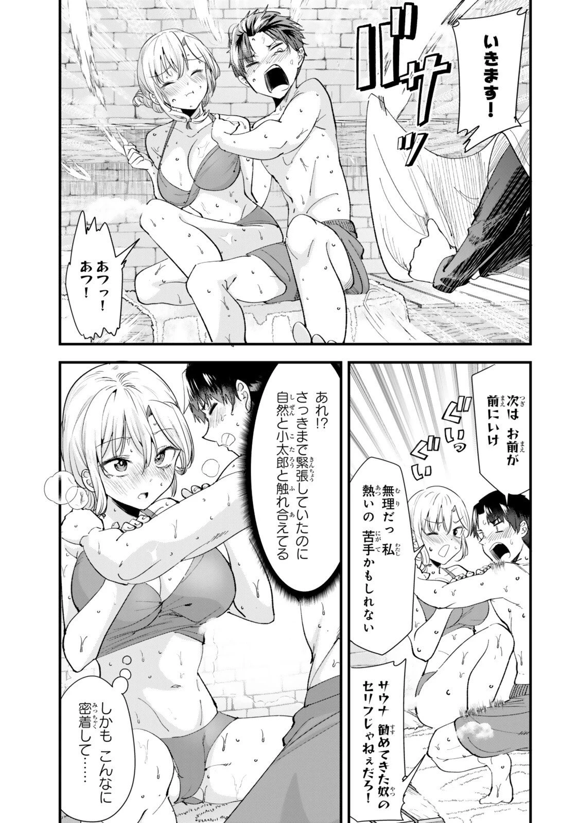 地元のいじめっ子達に仕返ししようとしたら、別の戦いが始まった。 第67話 - 11