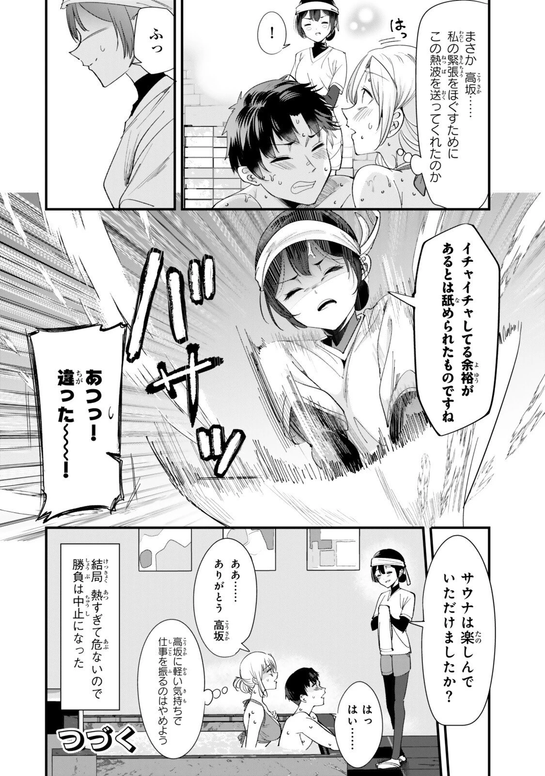 地元のいじめっ子達に仕返ししようとしたら、別の戦いが始まった。 第67話 - 12