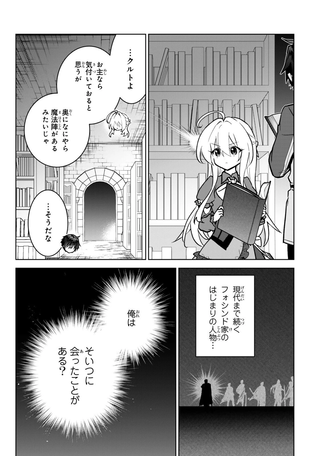 Nishuume Cheat No Tensei Madoushi (manga) 第33.1話 - 5
