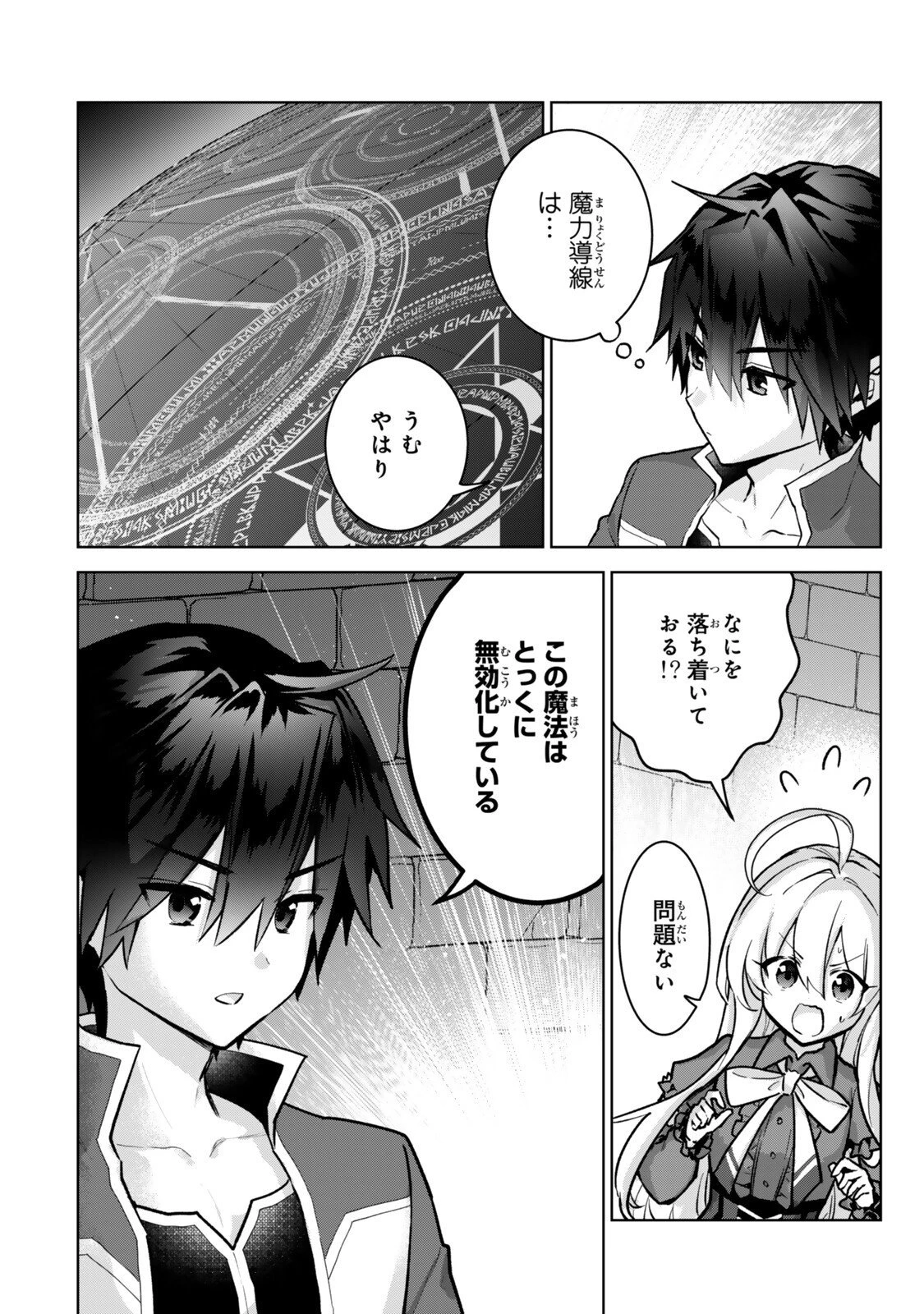 Nishuume Cheat No Tensei Madoushi (manga) 第33.1話 - 8