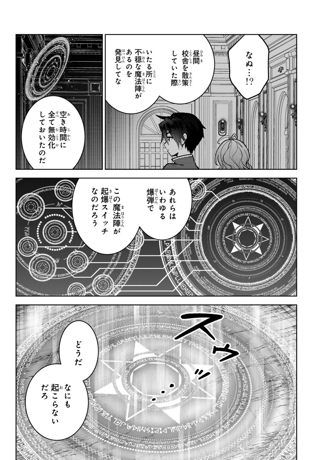 Nishuume Cheat No Tensei Madoushi (manga) 第33.1話 - 9