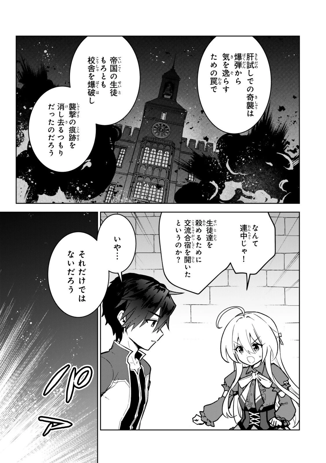 Nishuume Cheat No Tensei Madoushi (manga) 第33.1話 - 11