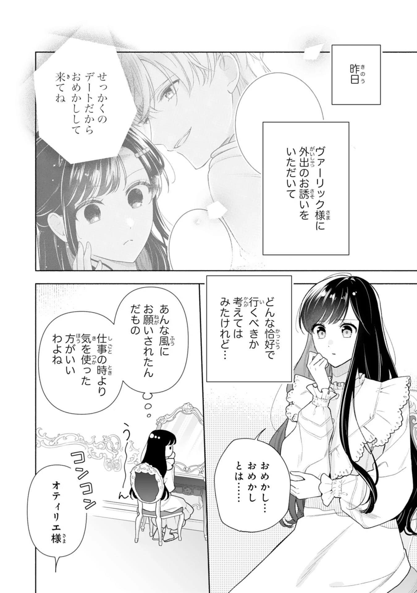 魅了持ちの姉に奪われる人生はもう終わりにします～毒家族に虐げられた心読み令嬢が幸せになるまで～ 第5話 - 2