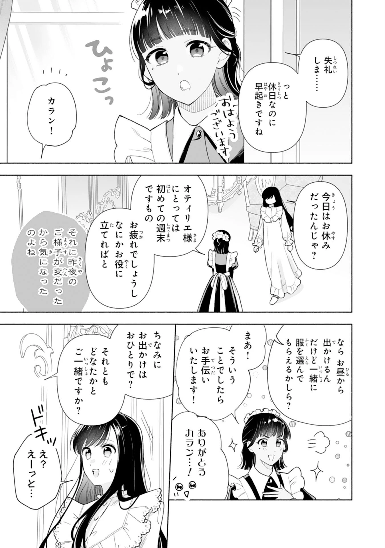 魅了持ちの姉に奪われる人生はもう終わりにします～毒家族に虐げられた心読み令嬢が幸せになるまで～ 第5話 - 3