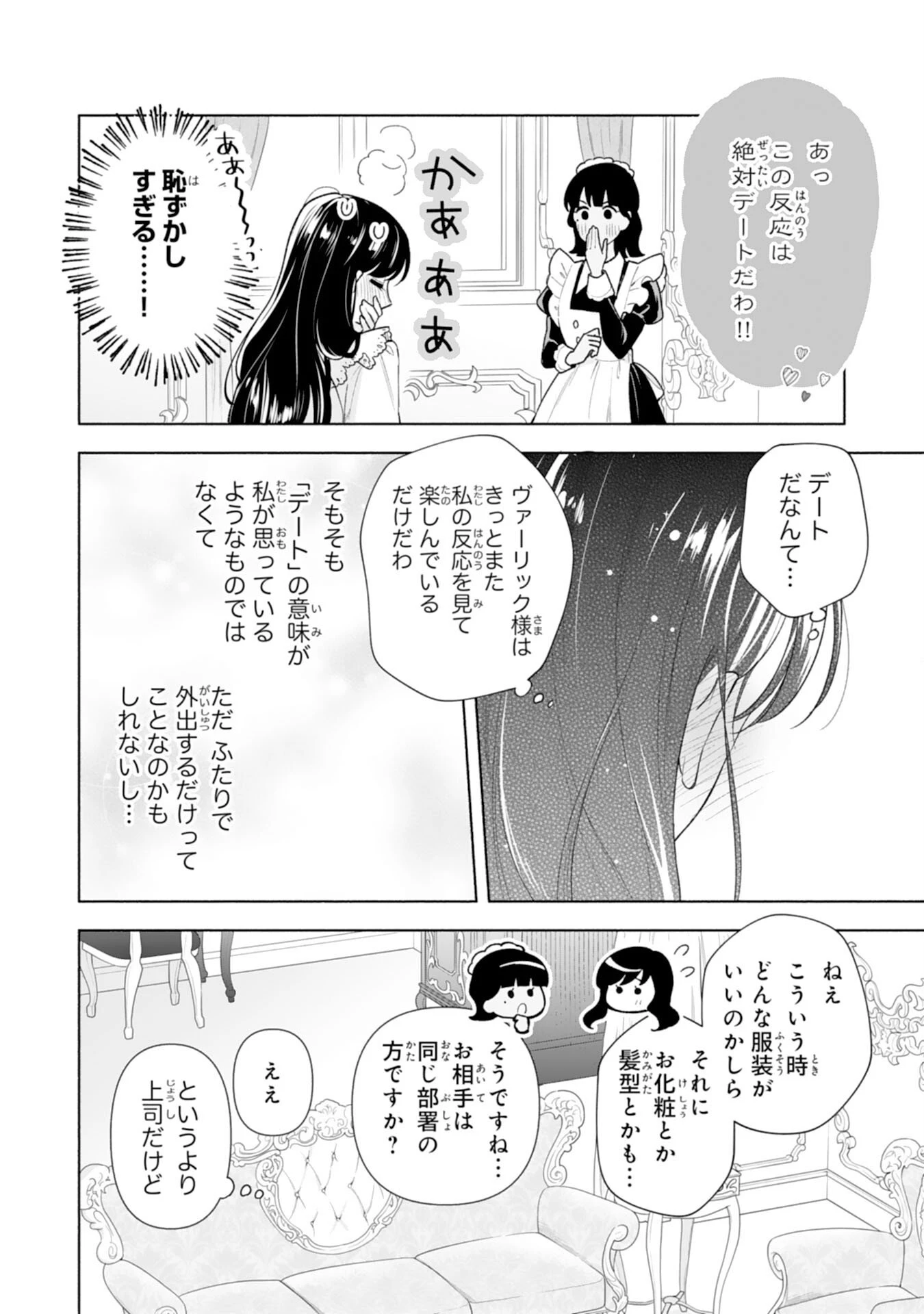 魅了持ちの姉に奪われる人生はもう終わりにします～毒家族に虐げられた心読み令嬢が幸せになるまで～ 第5話 - 4