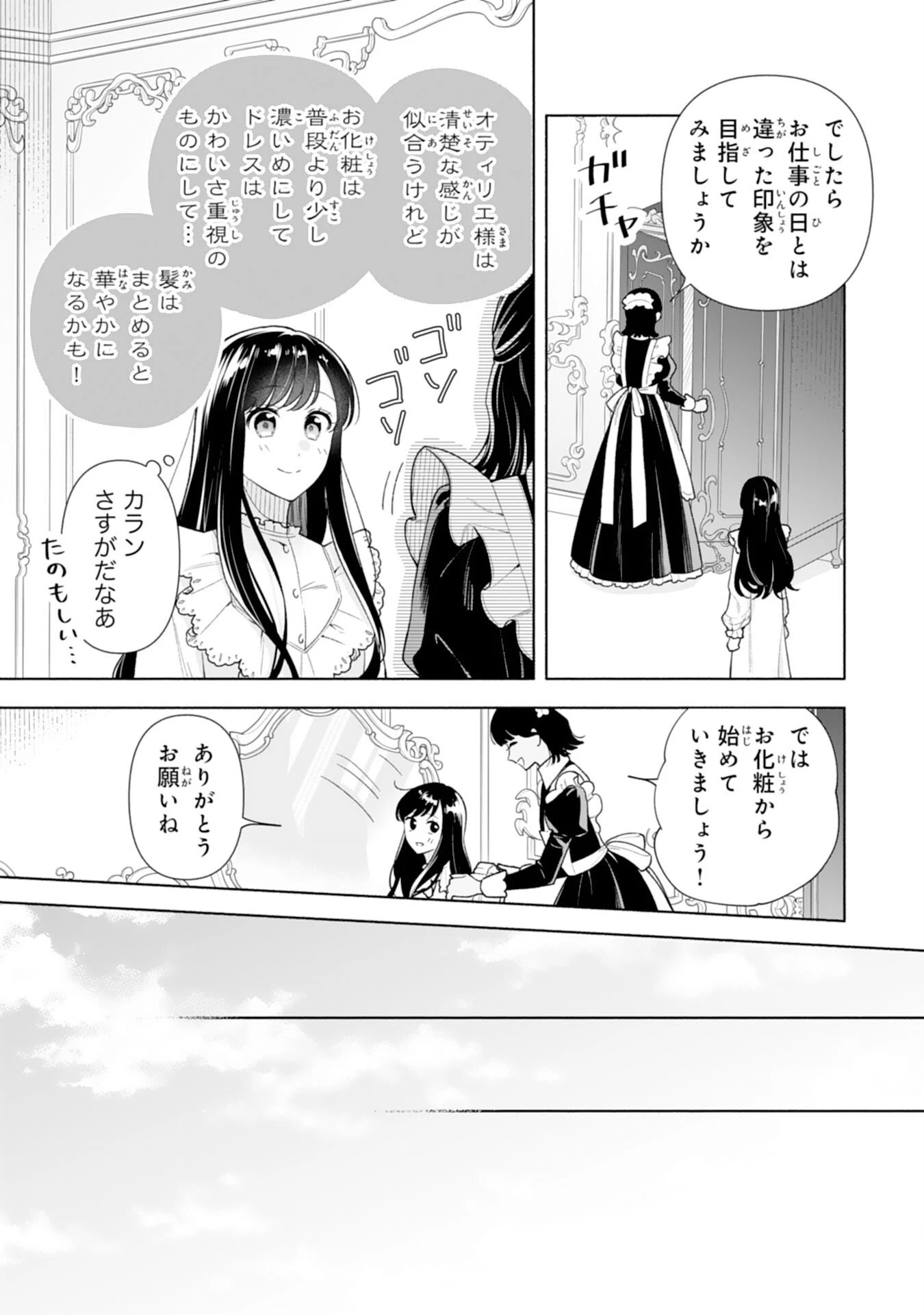 魅了持ちの姉に奪われる人生はもう終わりにします～毒家族に虐げられた心読み令嬢が幸せになるまで～ 第5話 - 5