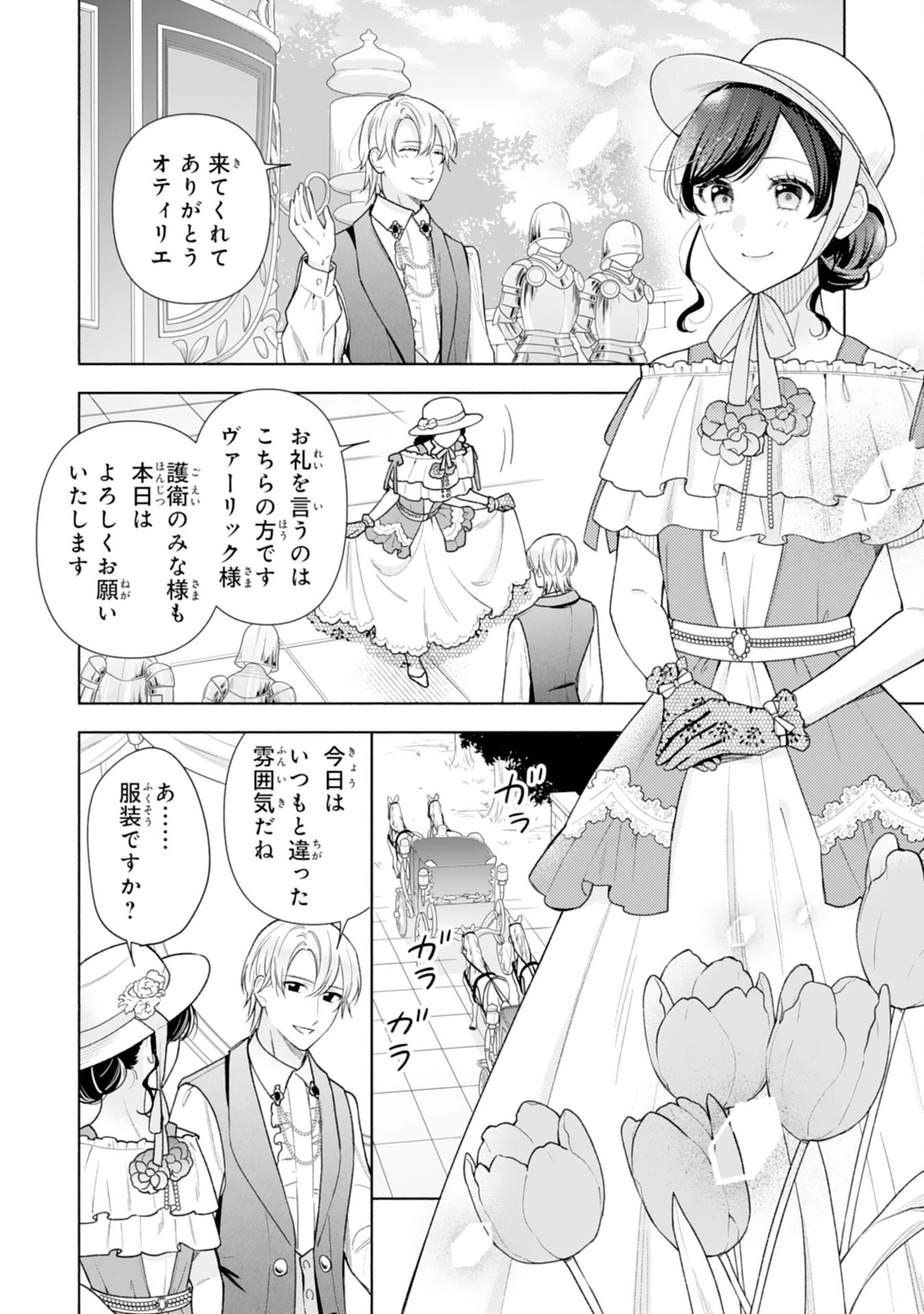 魅了持ちの姉に奪われる人生はもう終わりにします～毒家族に虐げられた心読み令嬢が幸せになるまで～ 第5話 - 6