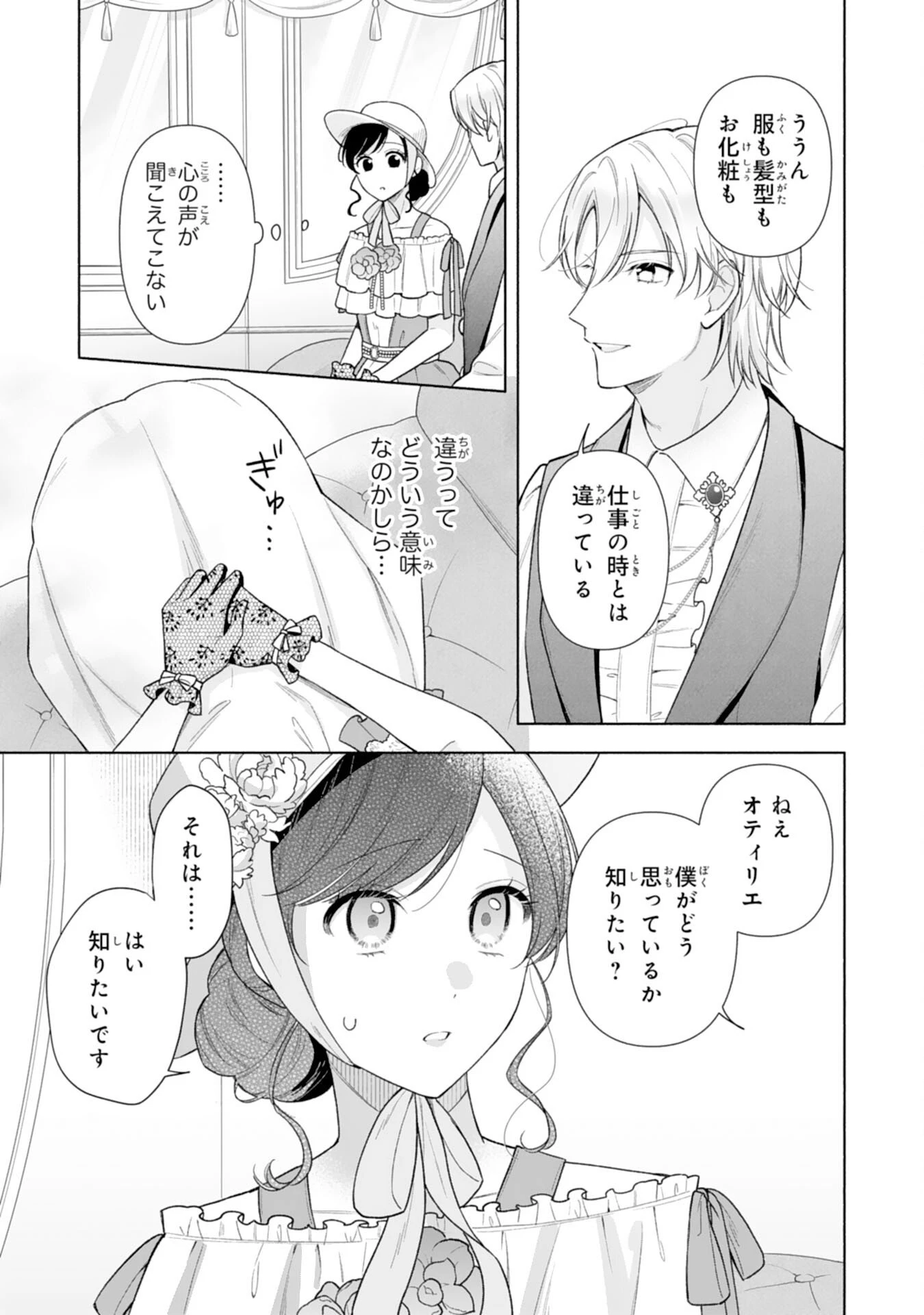 魅了持ちの姉に奪われる人生はもう終わりにします～毒家族に虐げられた心読み令嬢が幸せになるまで～ 第5話 - 7
