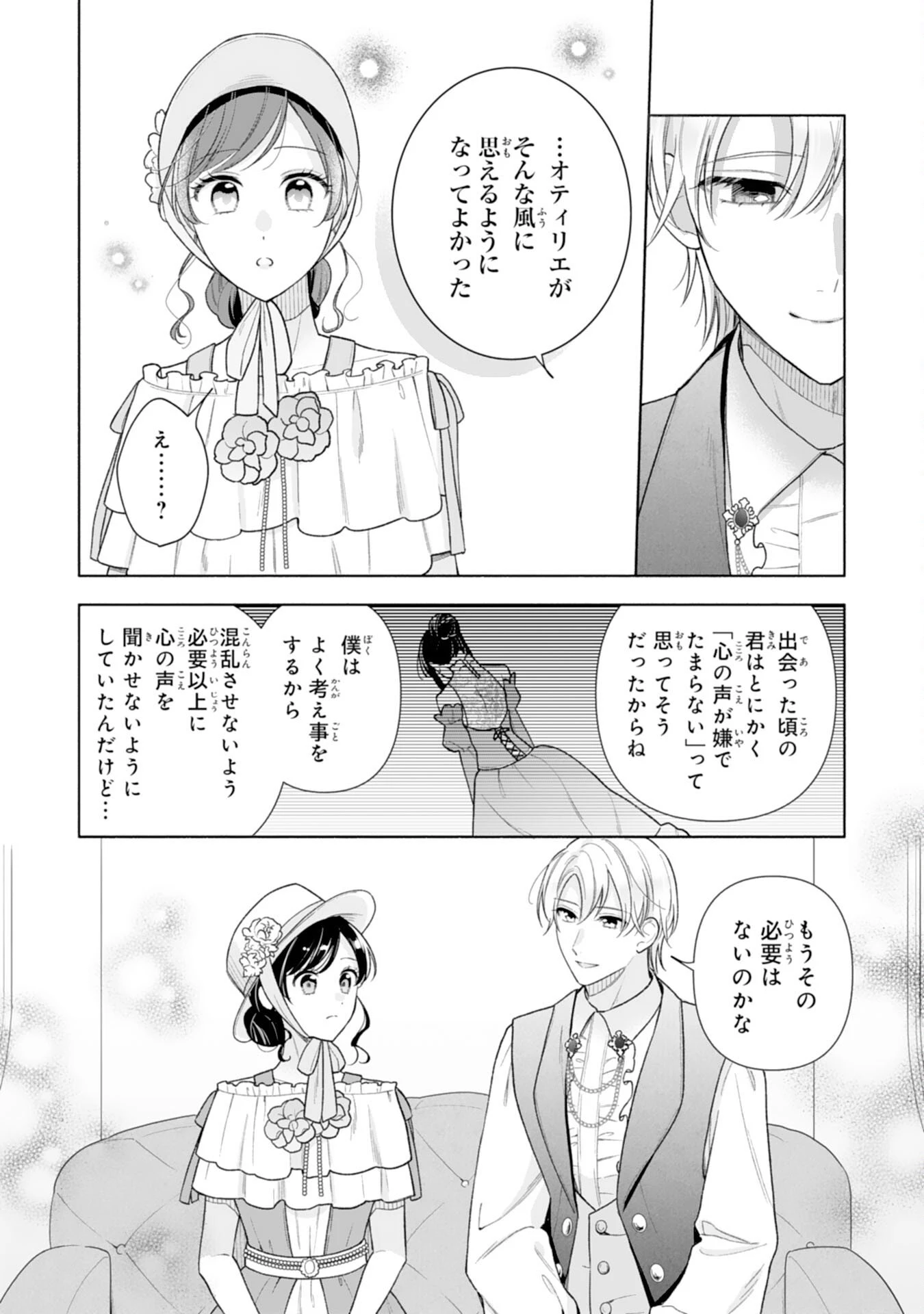 魅了持ちの姉に奪われる人生はもう終わりにします～毒家族に虐げられた心読み令嬢が幸せになるまで～ 第5話 - 8