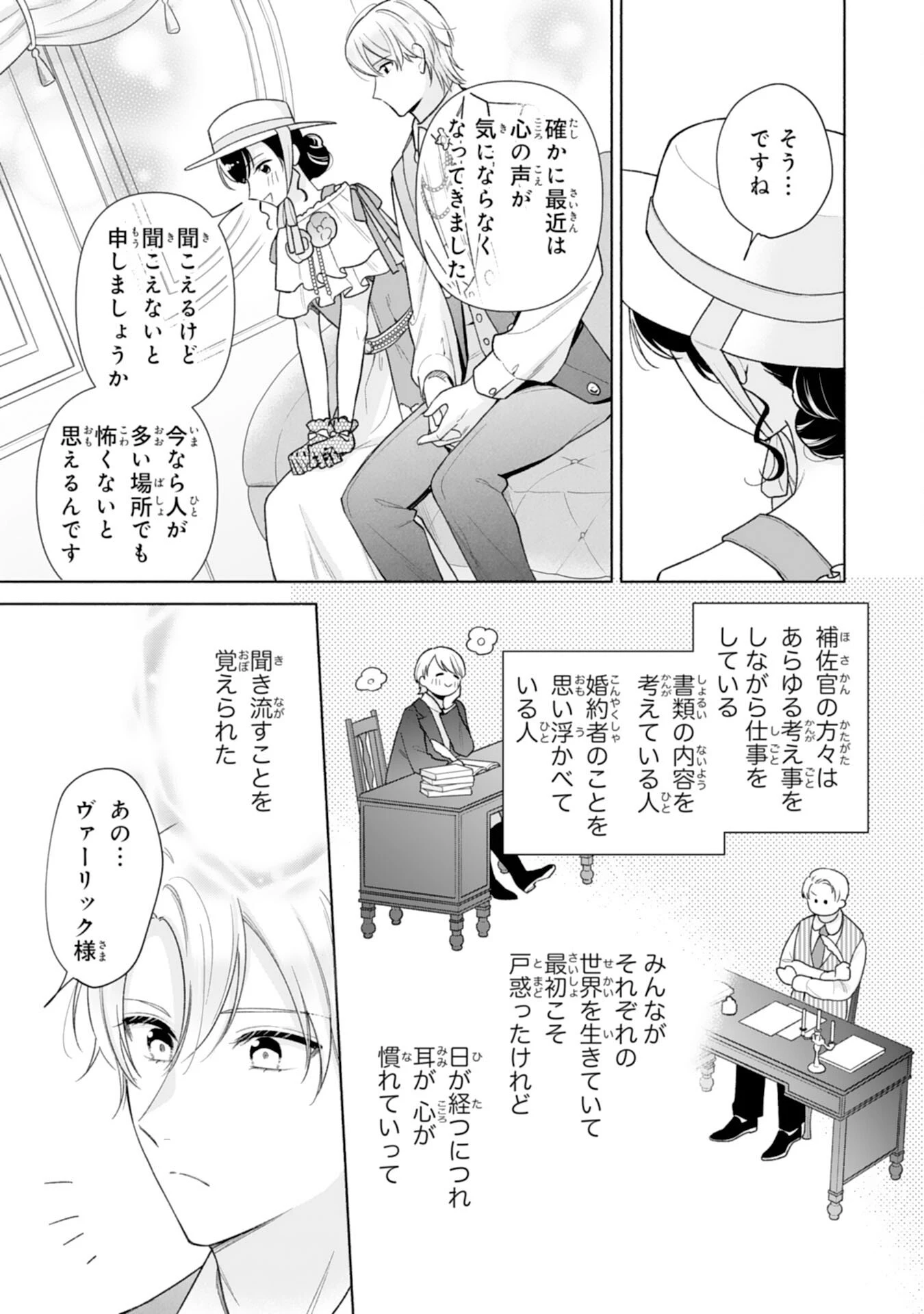 魅了持ちの姉に奪われる人生はもう終わりにします～毒家族に虐げられた心読み令嬢が幸せになるまで～ 第5話 - 9