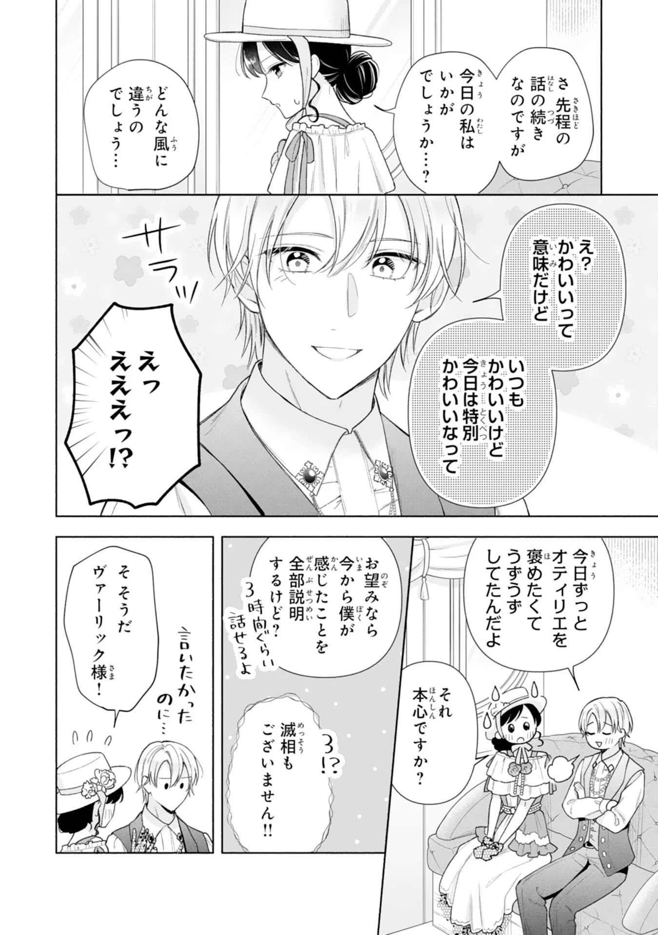 魅了持ちの姉に奪われる人生はもう終わりにします～毒家族に虐げられた心読み令嬢が幸せになるまで～ 第5話 - 10