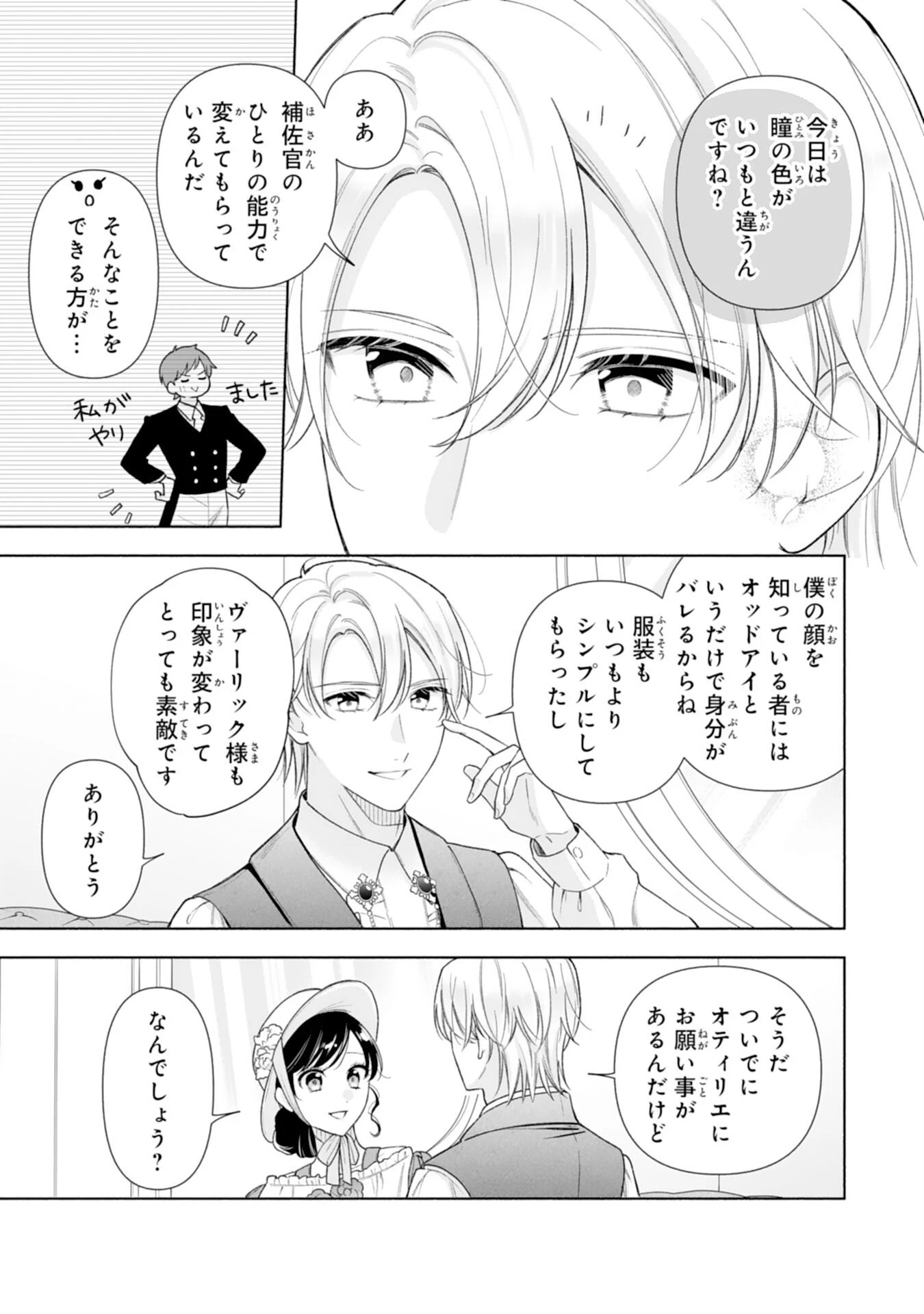 魅了持ちの姉に奪われる人生はもう終わりにします～毒家族に虐げられた心読み令嬢が幸せになるまで～ 第5話 - 11