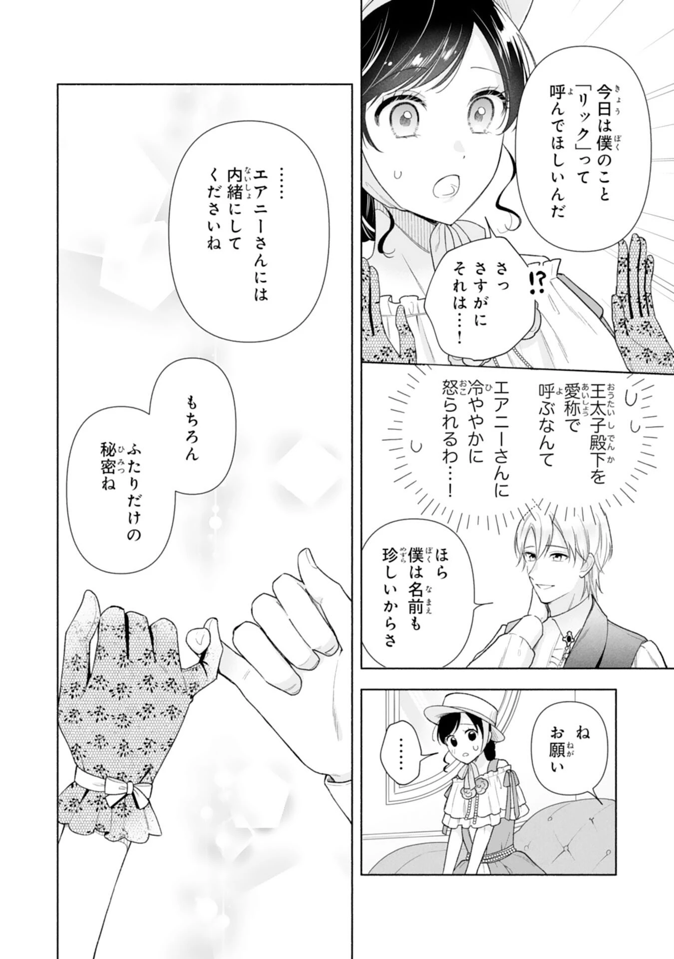 魅了持ちの姉に奪われる人生はもう終わりにします～毒家族に虐げられた心読み令嬢が幸せになるまで～ 第5話 - 12