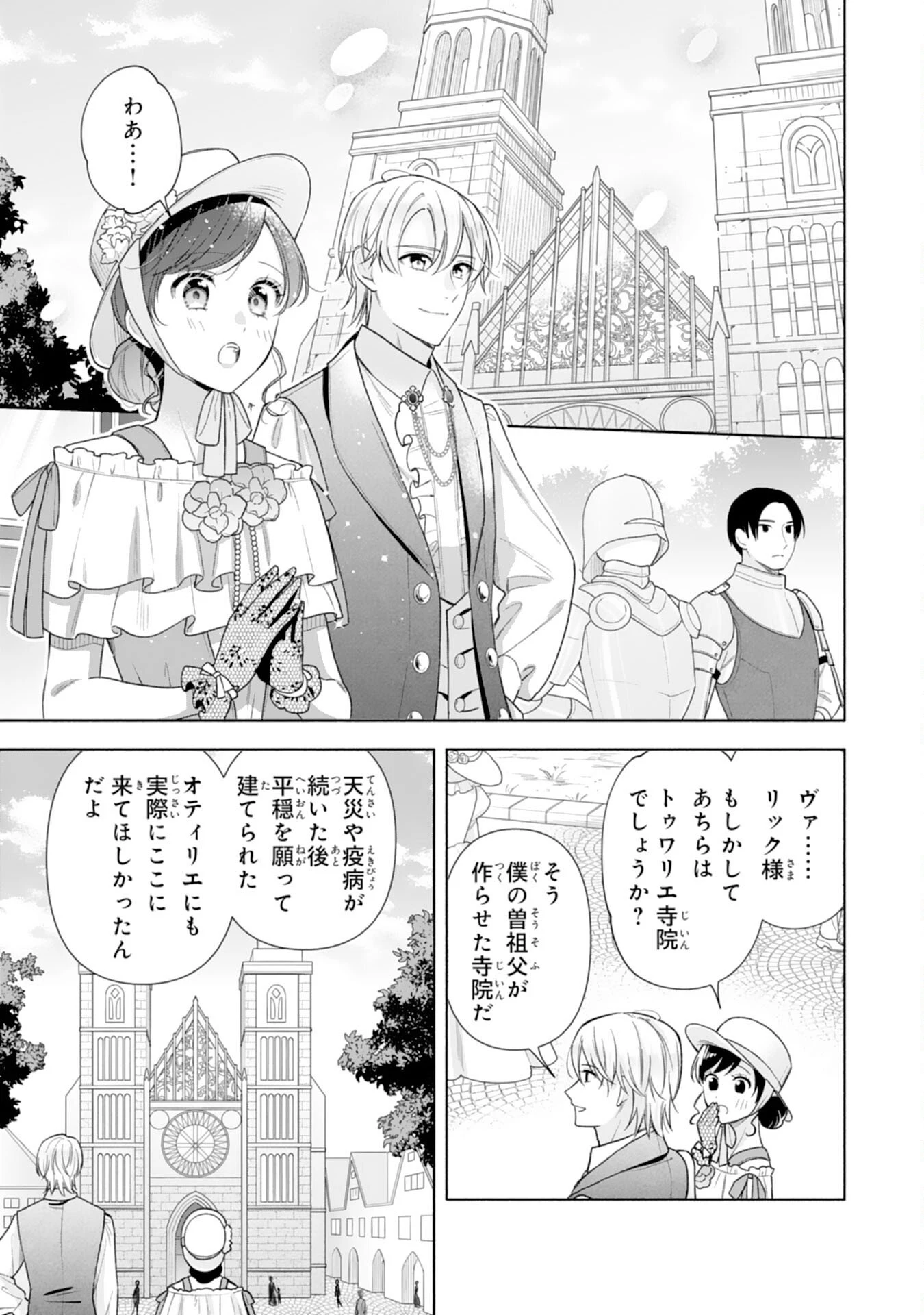 魅了持ちの姉に奪われる人生はもう終わりにします～毒家族に虐げられた心読み令嬢が幸せになるまで～ 第5話 - 13