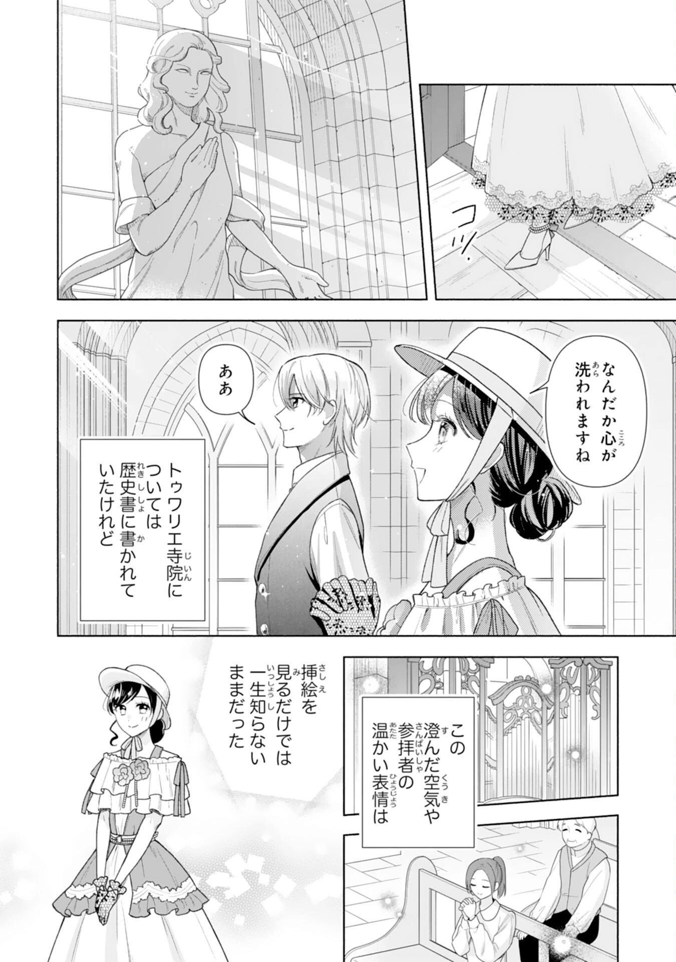 魅了持ちの姉に奪われる人生はもう終わりにします～毒家族に虐げられた心読み令嬢が幸せになるまで～ 第5話 - 14