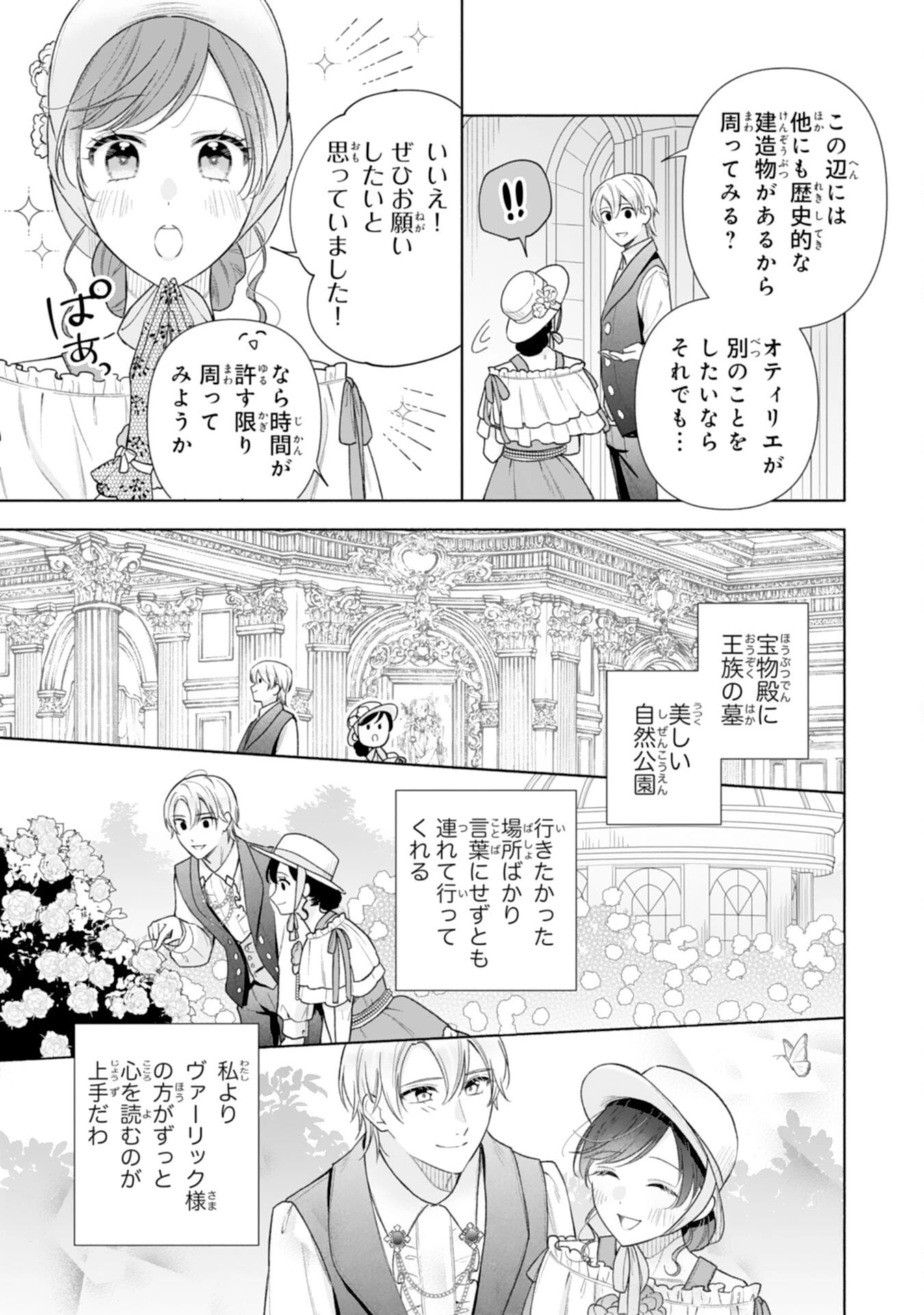 魅了持ちの姉に奪われる人生はもう終わりにします～毒家族に虐げられた心読み令嬢が幸せになるまで～ 第5話 - 15
