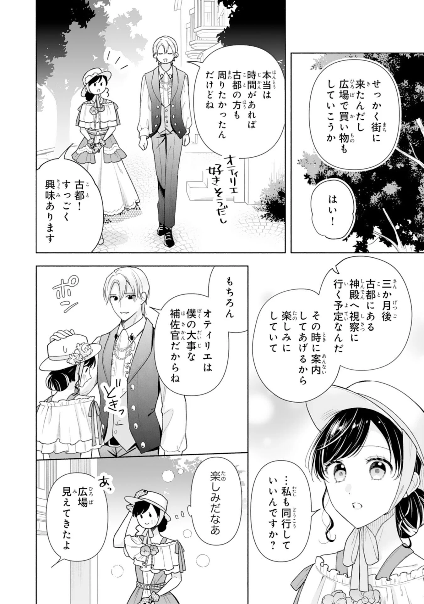 魅了持ちの姉に奪われる人生はもう終わりにします～毒家族に虐げられた心読み令嬢が幸せになるまで～ 第5話 - 16