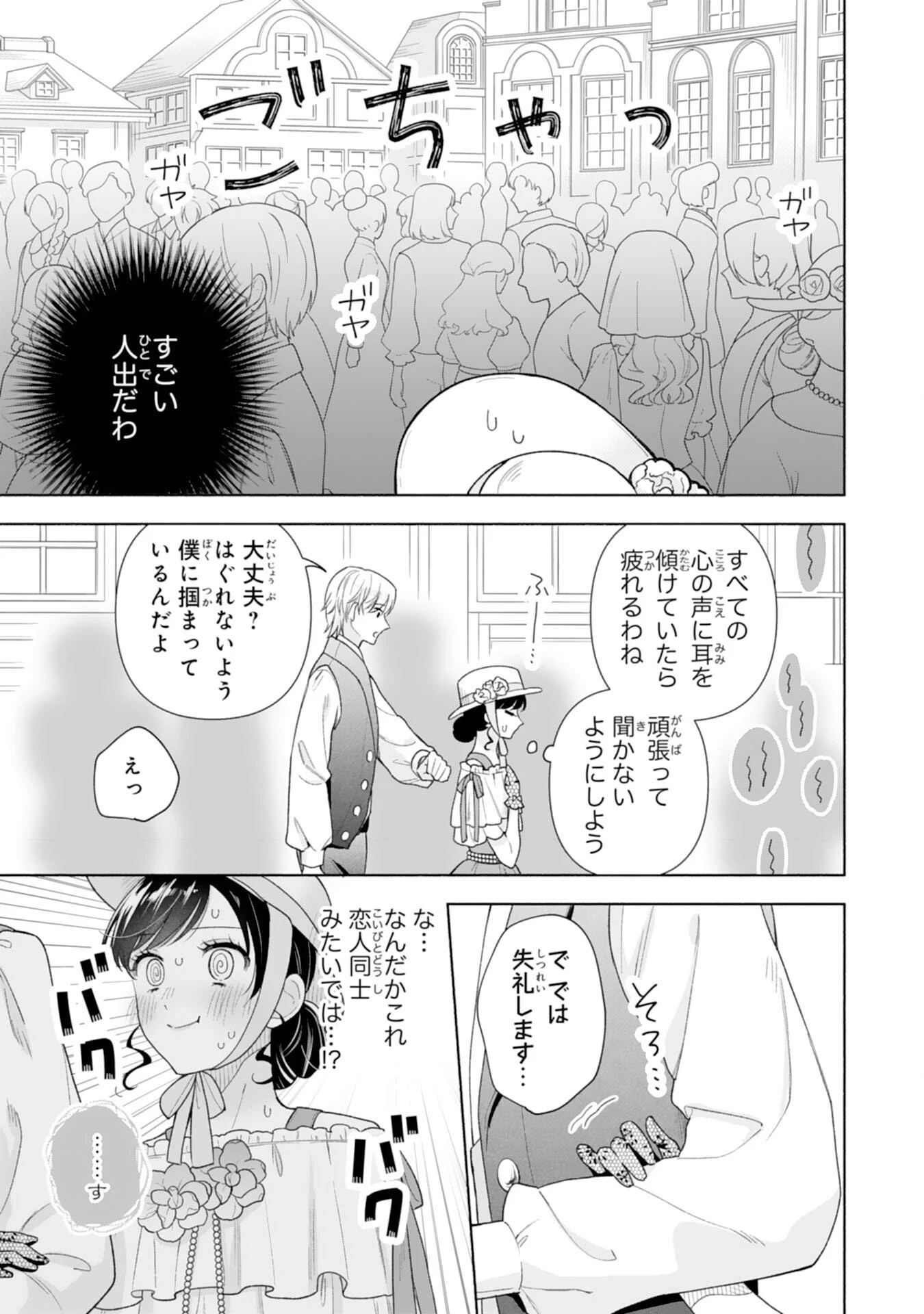 魅了持ちの姉に奪われる人生はもう終わりにします～毒家族に虐げられた心読み令嬢が幸せになるまで～ 第5話 - 17