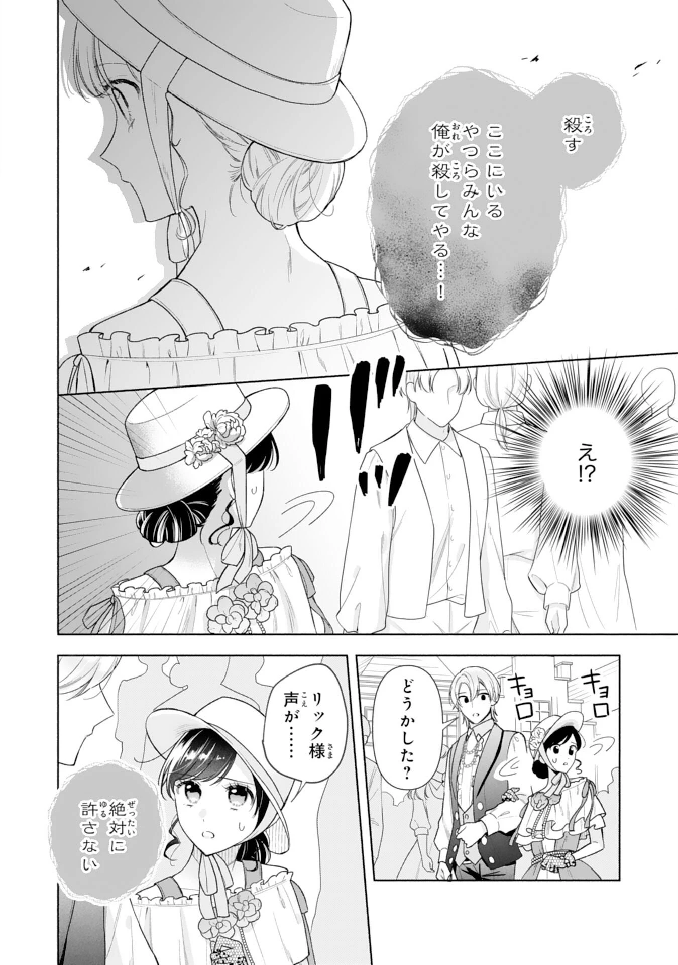 魅了持ちの姉に奪われる人生はもう終わりにします～毒家族に虐げられた心読み令嬢が幸せになるまで～ 第5話 - 18
