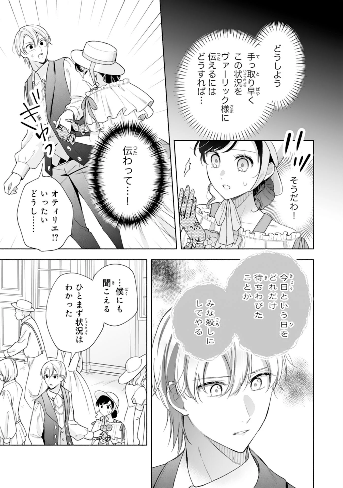 魅了持ちの姉に奪われる人生はもう終わりにします～毒家族に虐げられた心読み令嬢が幸せになるまで～ 第5話 - 19
