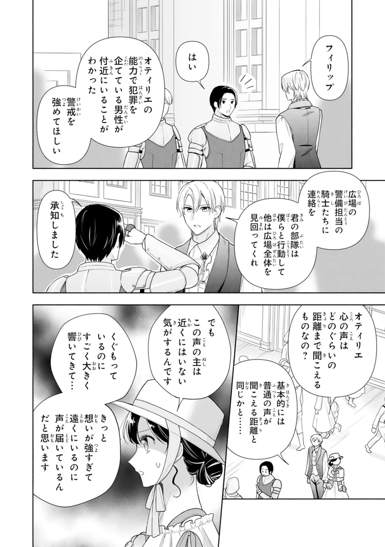魅了持ちの姉に奪われる人生はもう終わりにします～毒家族に虐げられた心読み令嬢が幸せになるまで～ 第5話 - 20