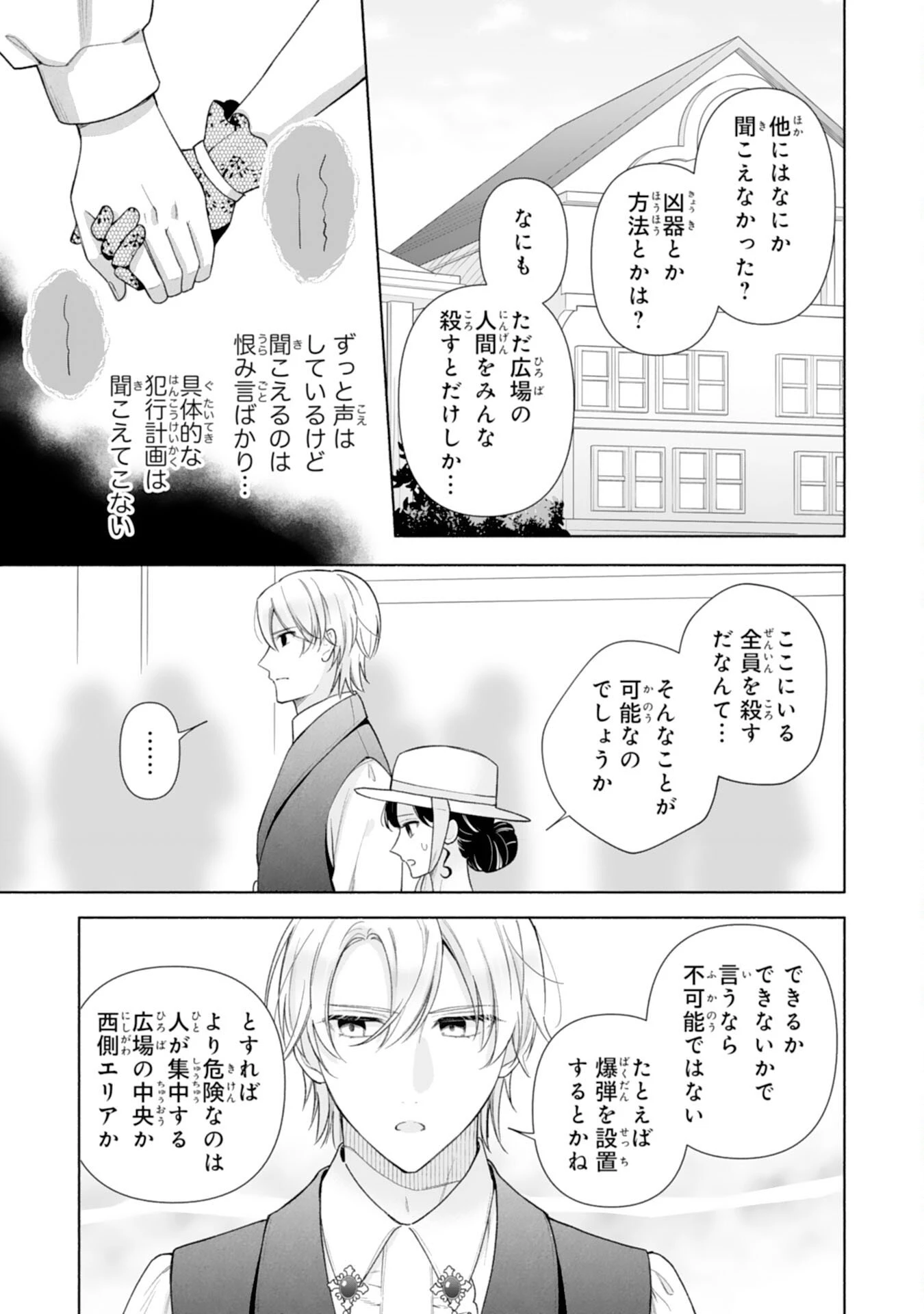 魅了持ちの姉に奪われる人生はもう終わりにします～毒家族に虐げられた心読み令嬢が幸せになるまで～ 第5話 - 21