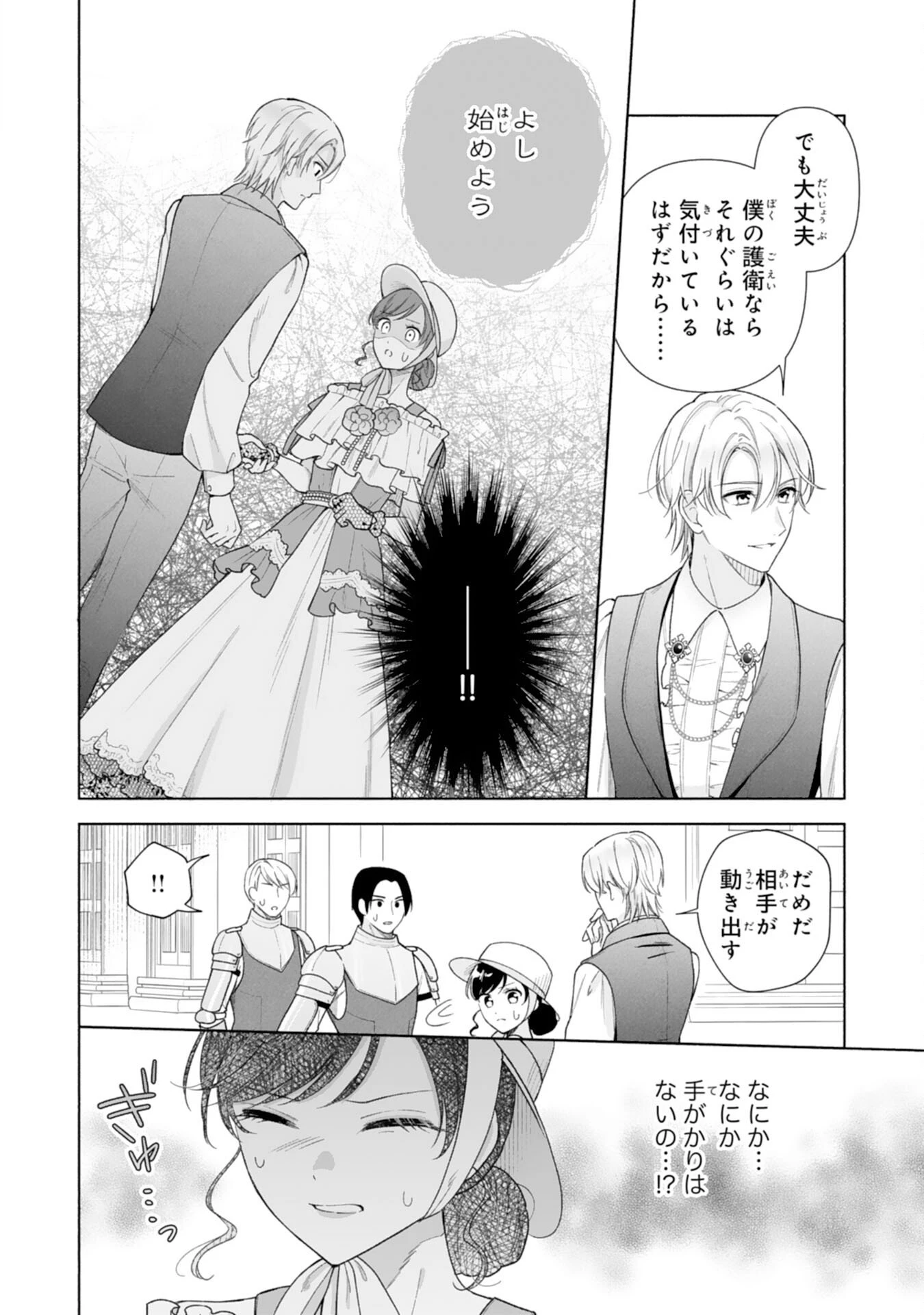 魅了持ちの姉に奪われる人生はもう終わりにします～毒家族に虐げられた心読み令嬢が幸せになるまで～ 第5話 - 22