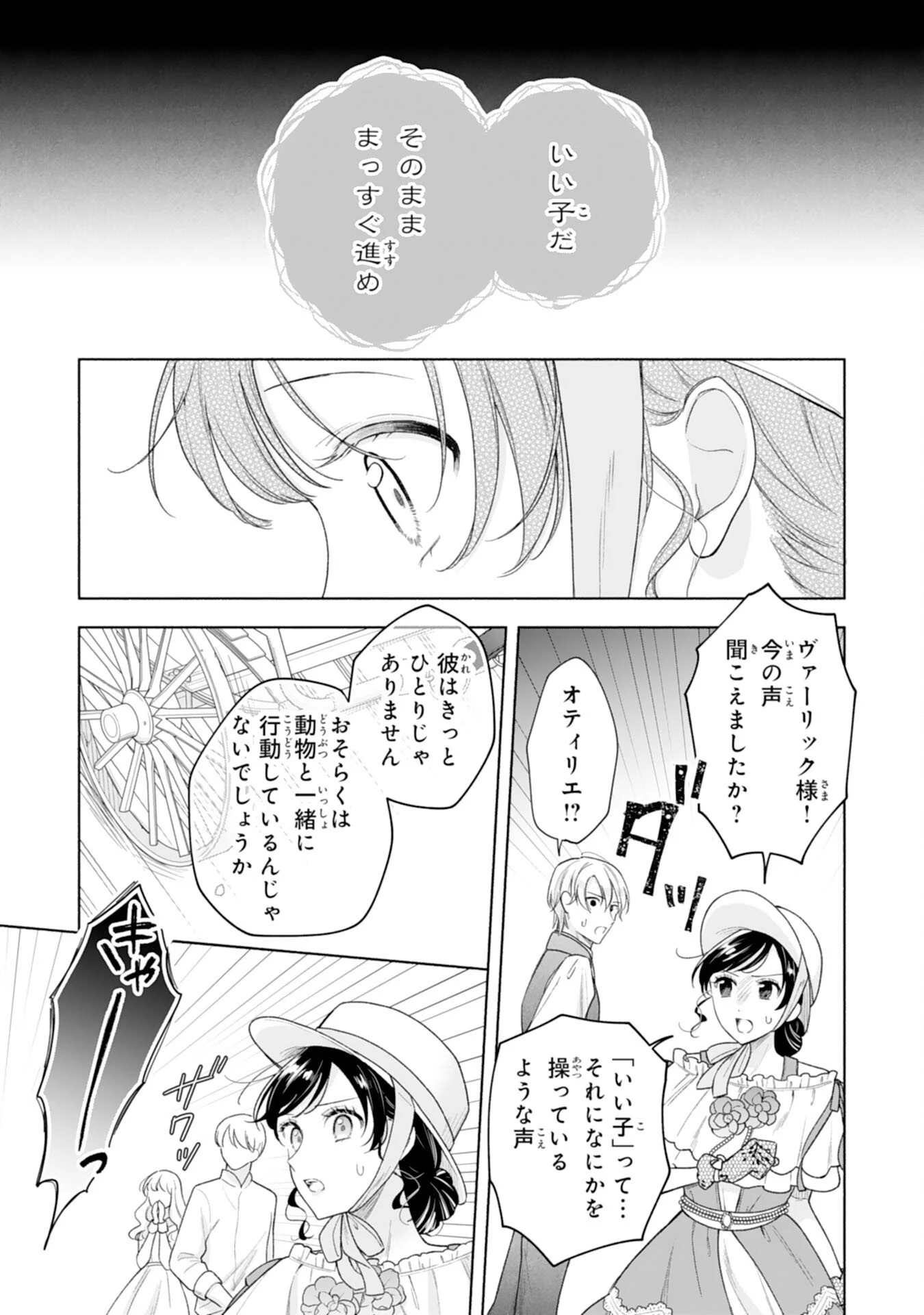 魅了持ちの姉に奪われる人生はもう終わりにします～毒家族に虐げられた心読み令嬢が幸せになるまで～ 第5話 - 23