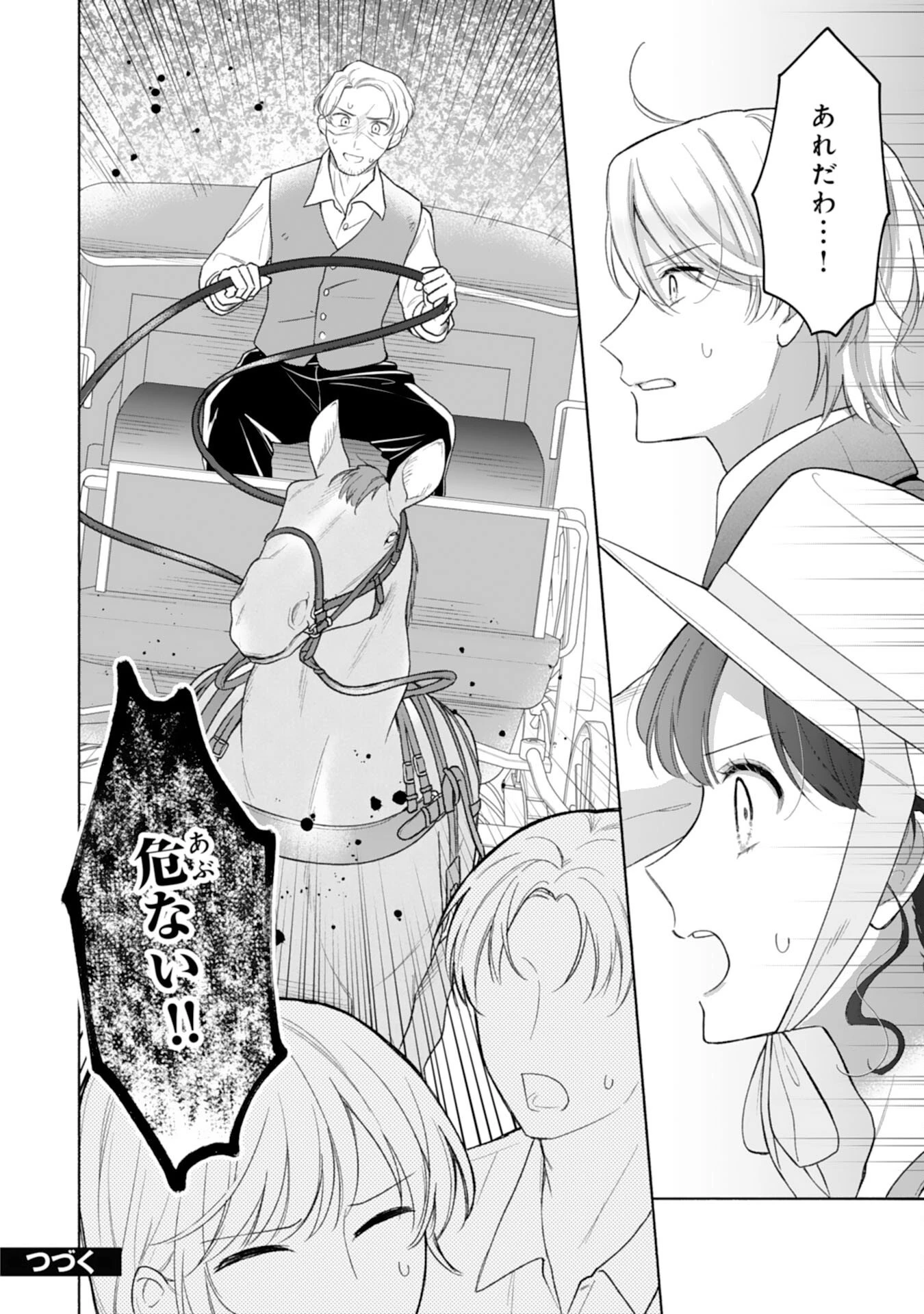 魅了持ちの姉に奪われる人生はもう終わりにします～毒家族に虐げられた心読み令嬢が幸せになるまで～ 第5話 - 24