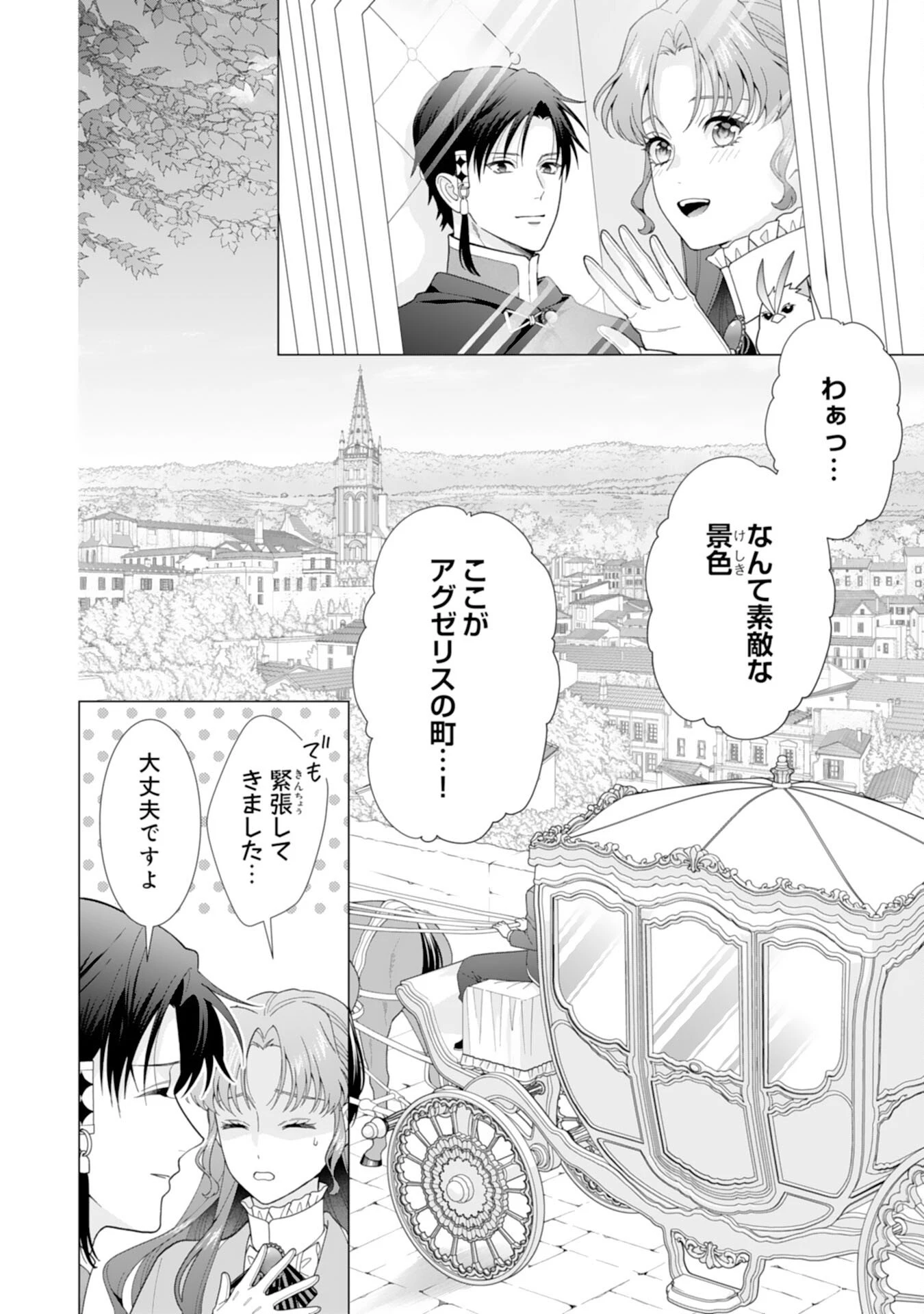 引きこもり令嬢は皇妃になんてなりたくない！ 第18話 - 2