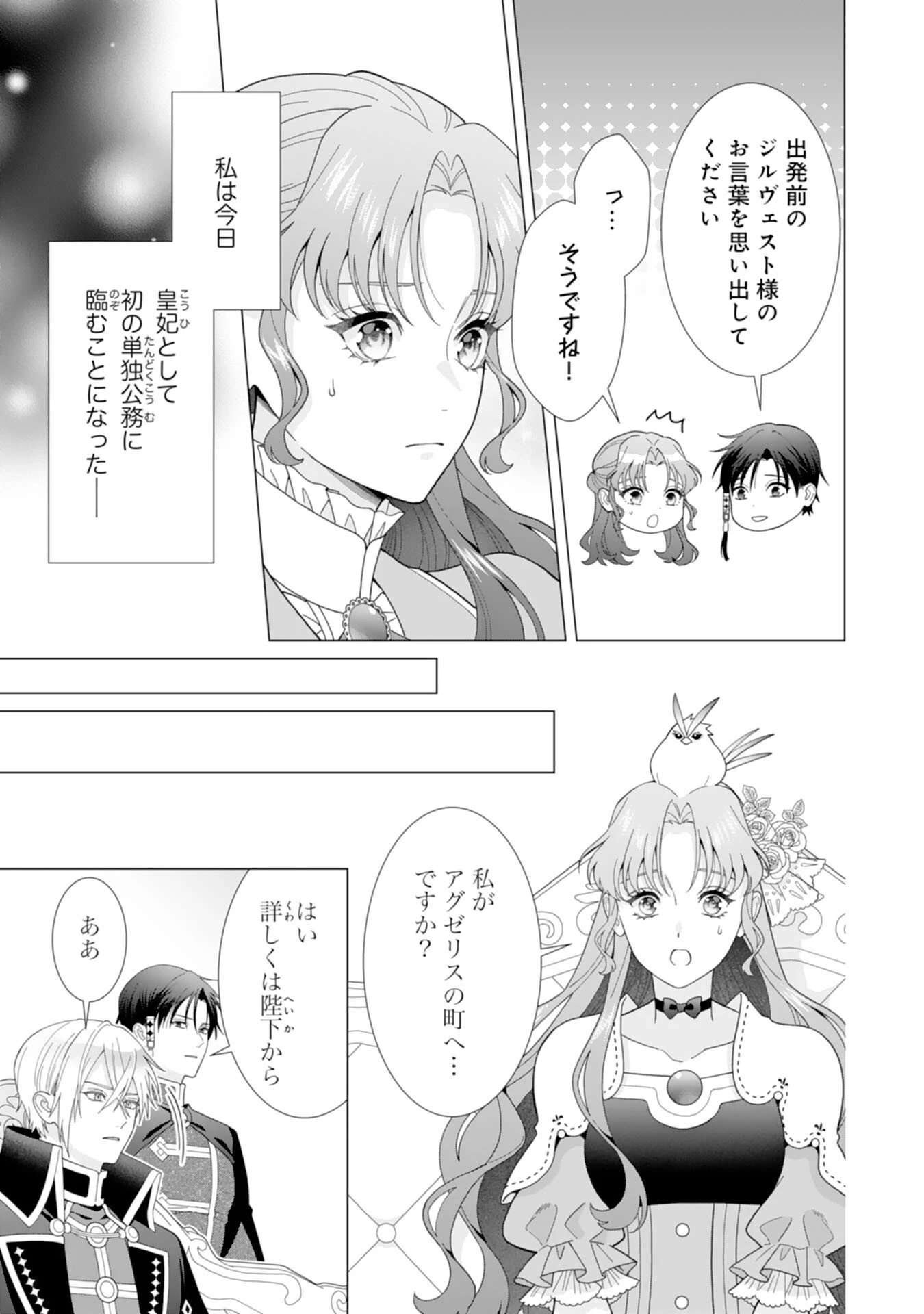 引きこもり令嬢は皇妃になんてなりたくない！ 第18話 - 3