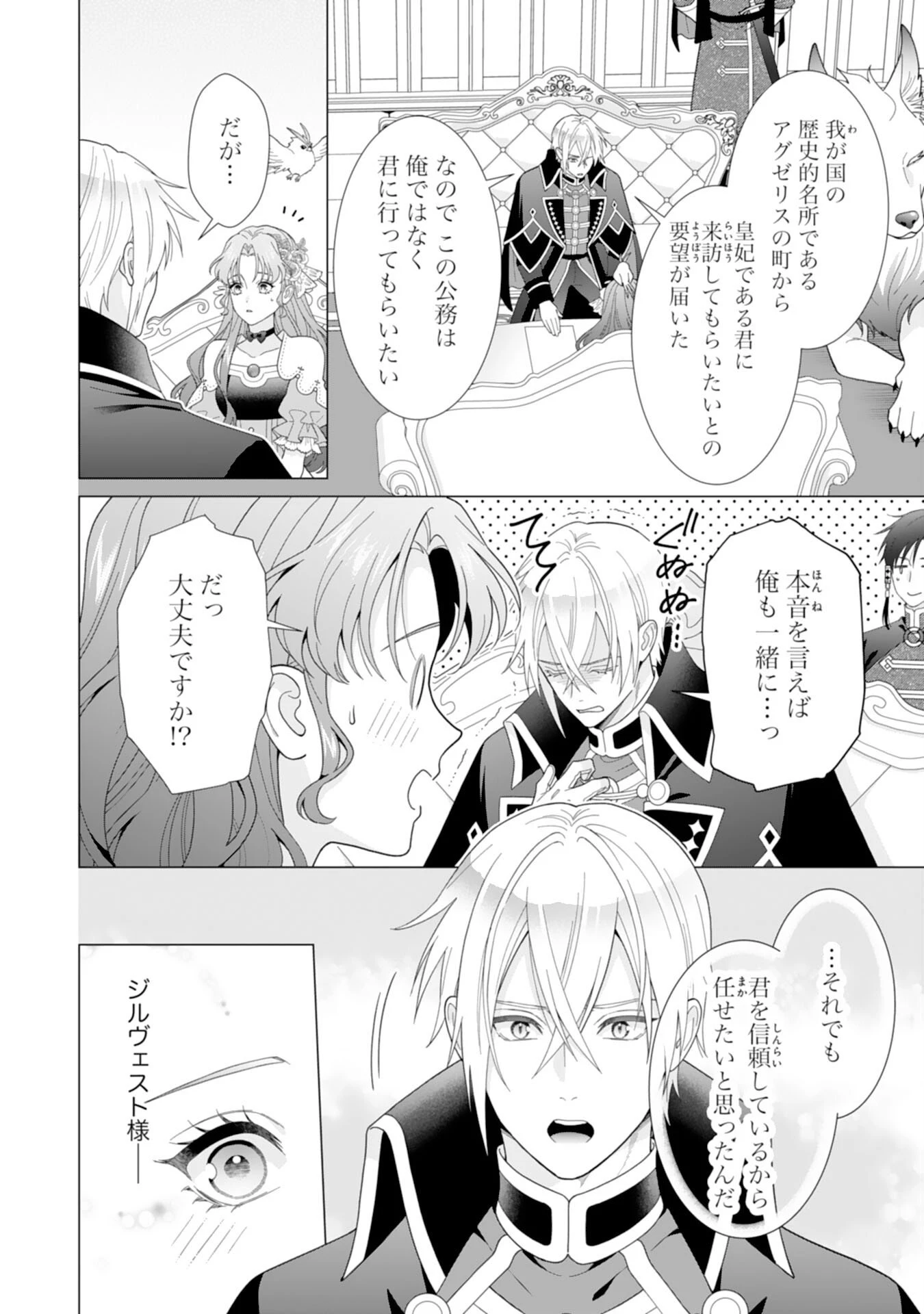 引きこもり令嬢は皇妃になんてなりたくない！ 第18話 - 4