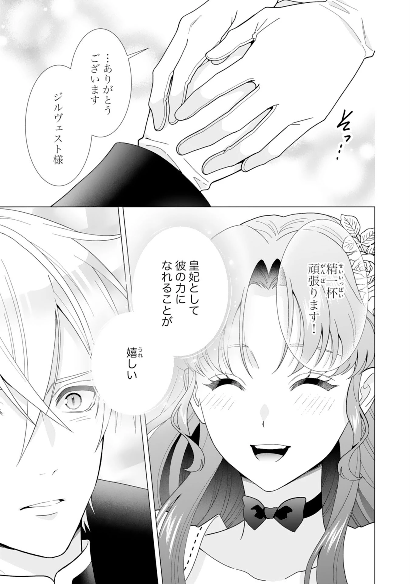 引きこもり令嬢は皇妃になんてなりたくない！ 第18話 - 5