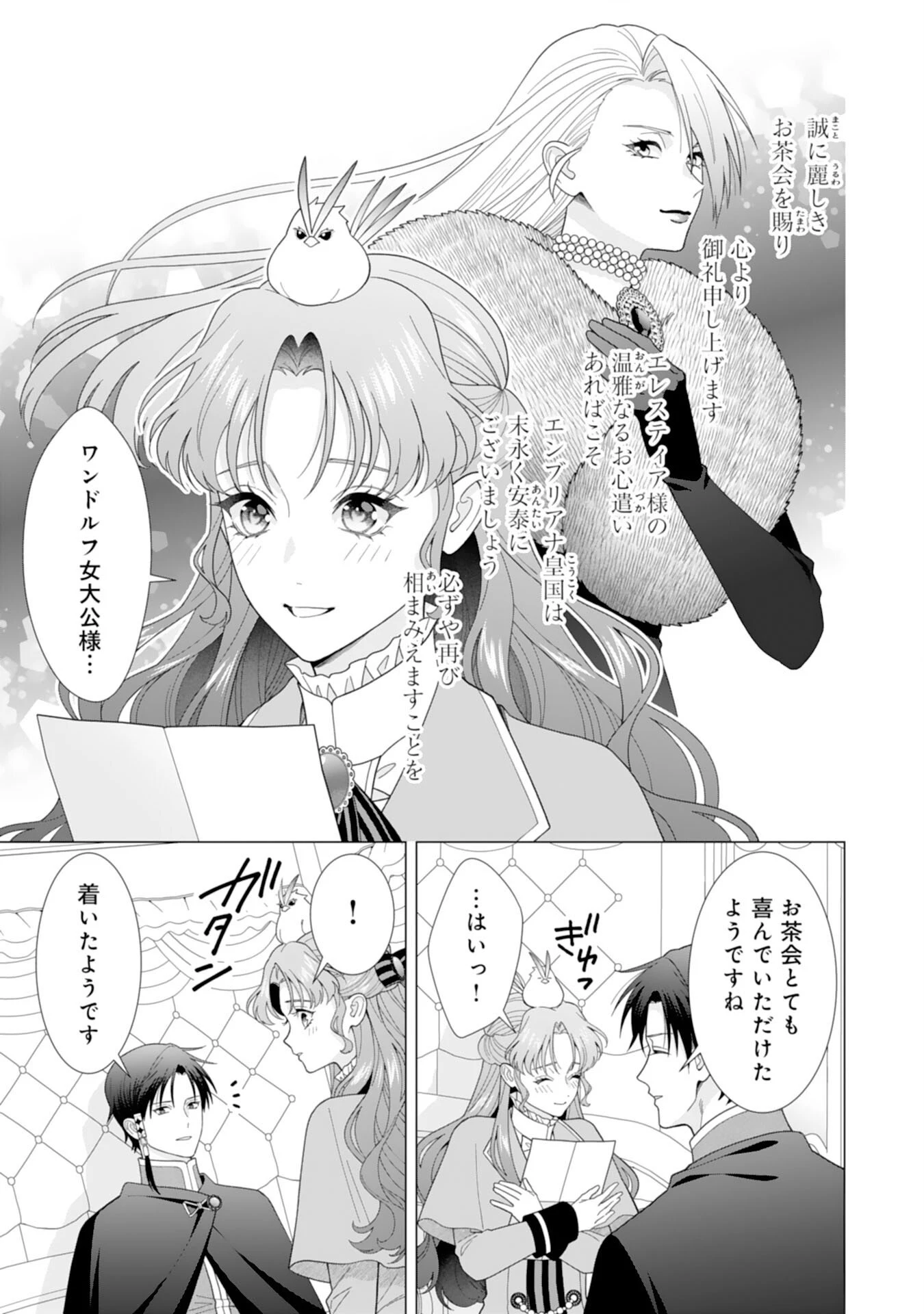 引きこもり令嬢は皇妃になんてなりたくない！ 第18話 - 7