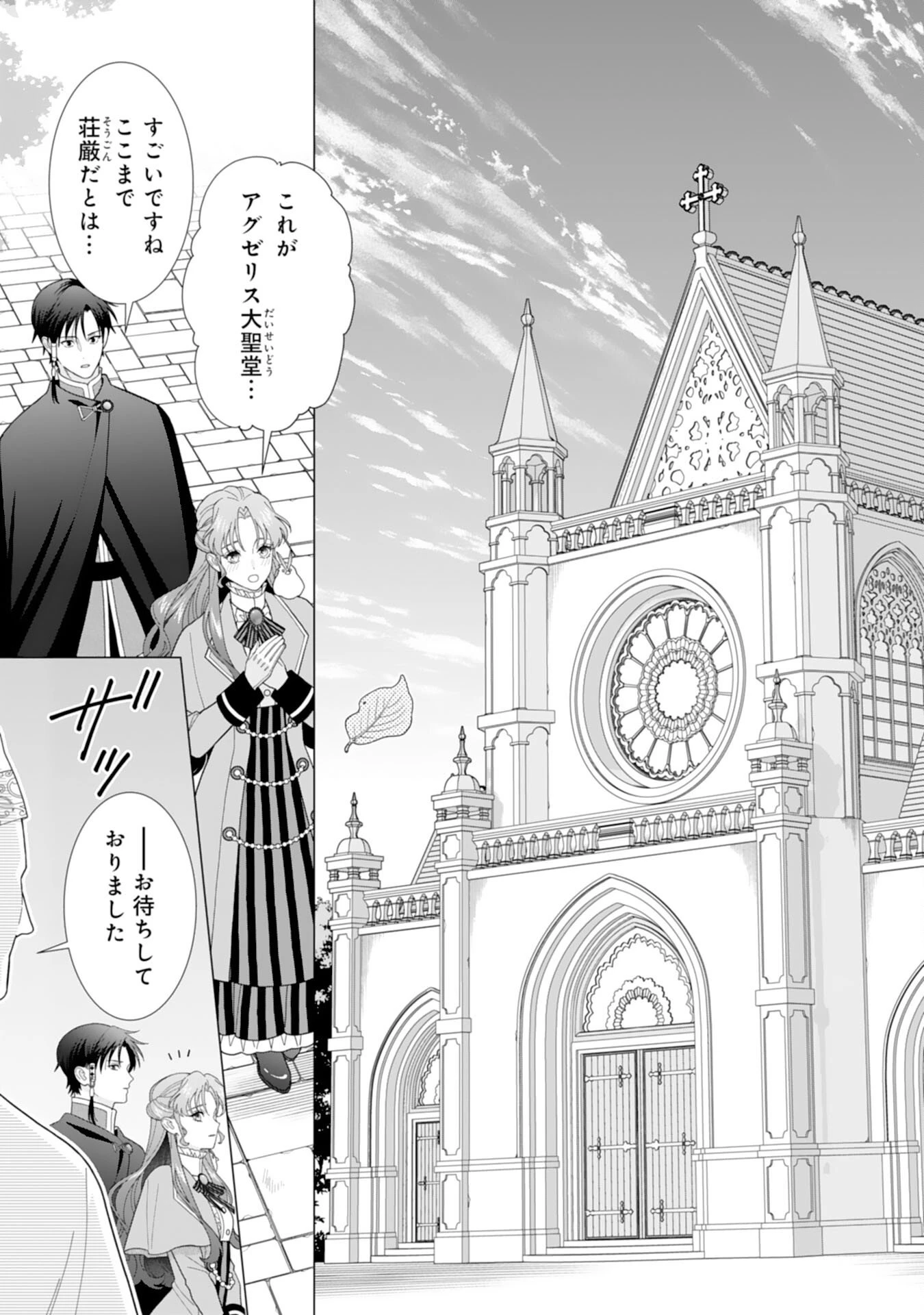 引きこもり令嬢は皇妃になんてなりたくない！ 第18話 - 9