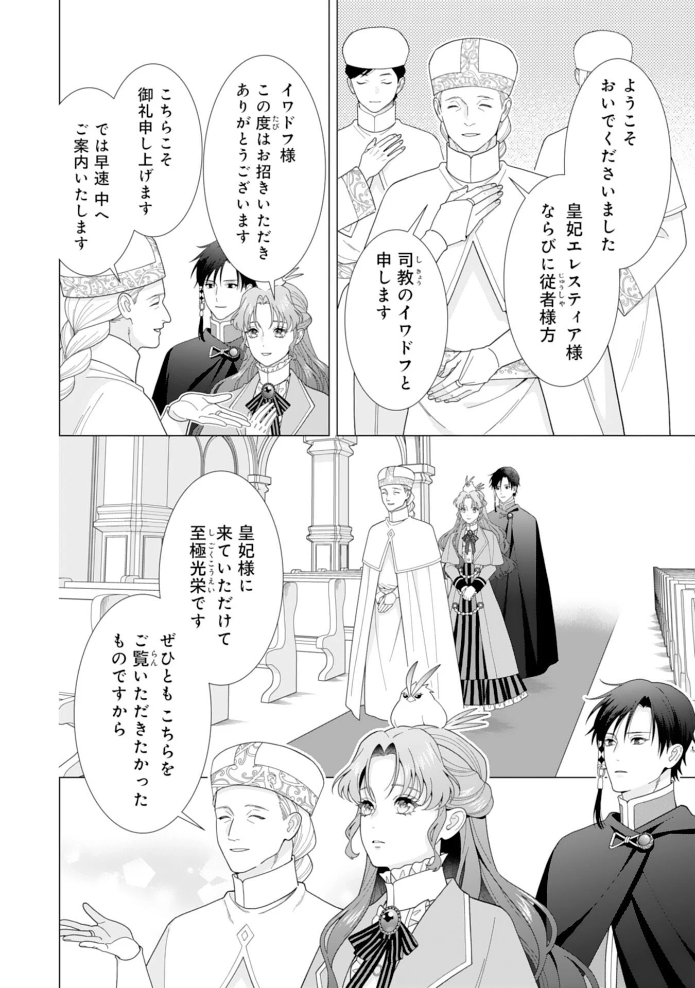 引きこもり令嬢は皇妃になんてなりたくない！ 第18話 - 10