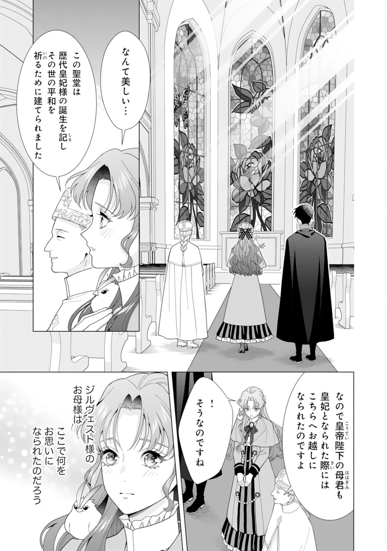 引きこもり令嬢は皇妃になんてなりたくない！ 第18話 - 11