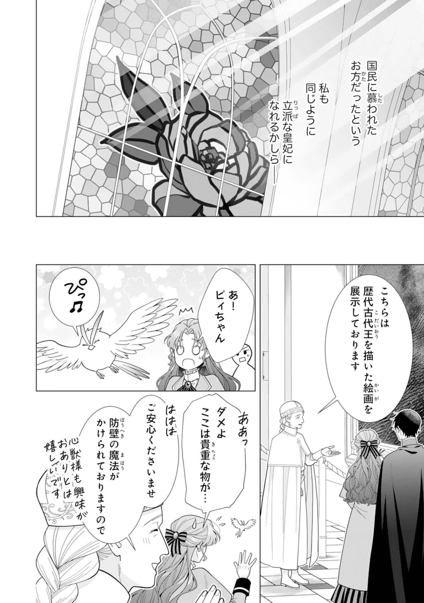 引きこもり令嬢は皇妃になんてなりたくない！ 第18話 - 12