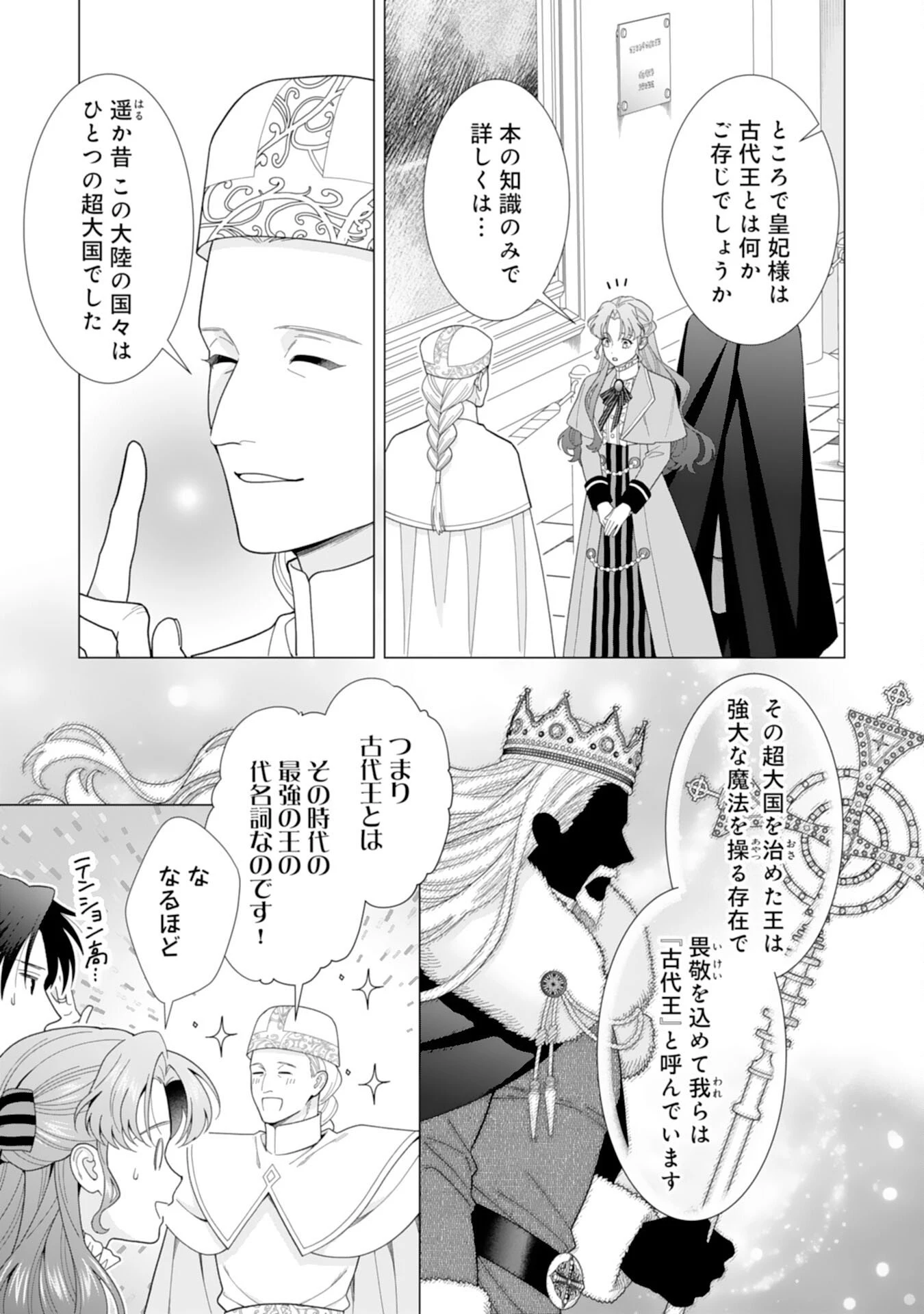 引きこもり令嬢は皇妃になんてなりたくない！ 第18話 - 13