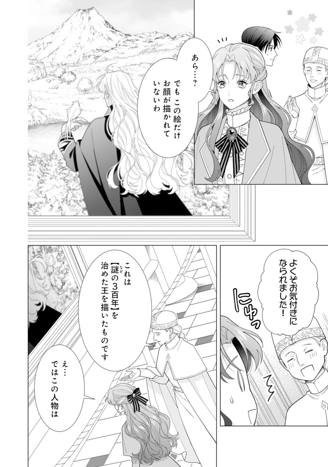 引きこもり令嬢は皇妃になんてなりたくない！ 第18話 - 14