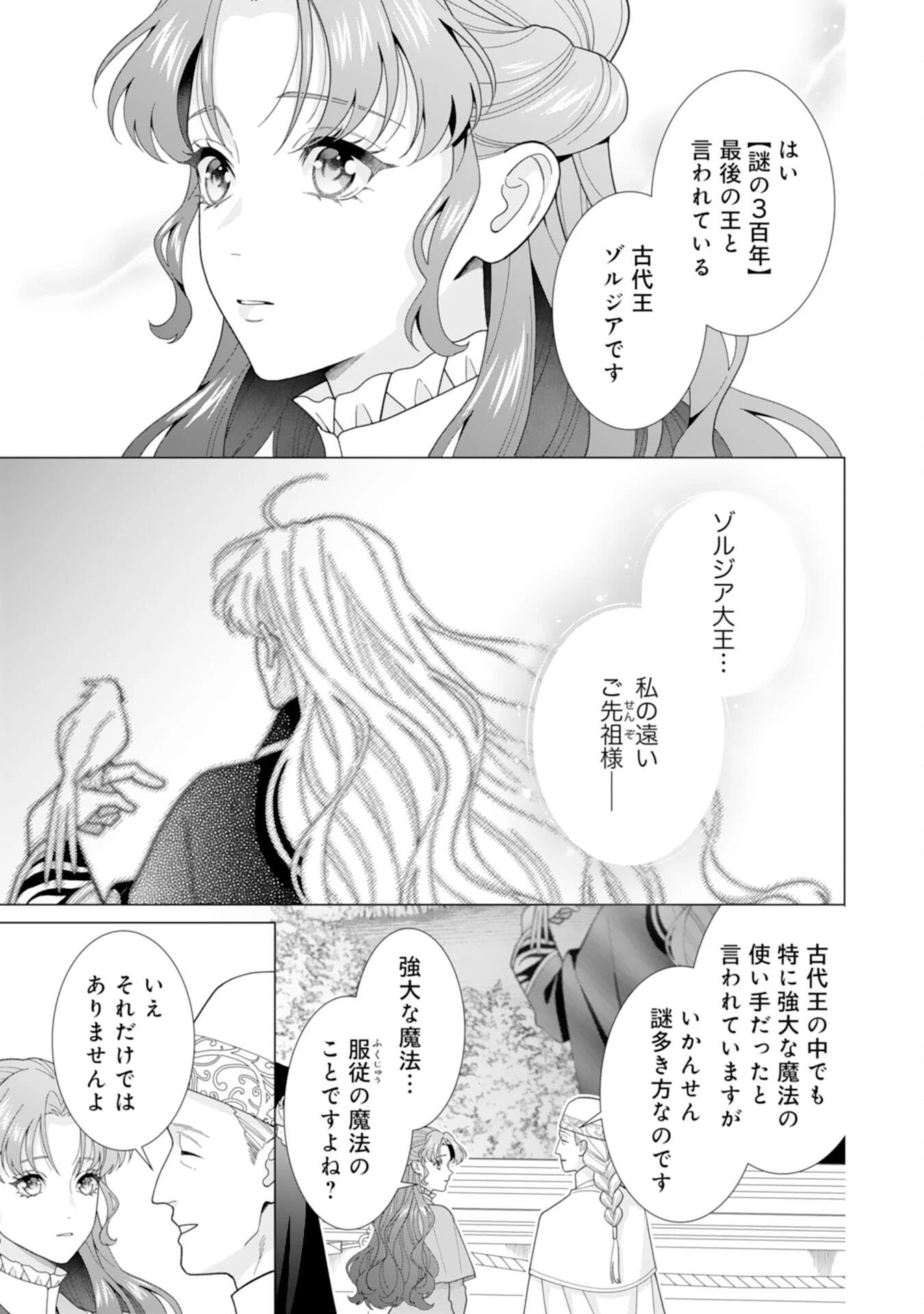 引きこもり令嬢は皇妃になんてなりたくない！ 第18話 - 15